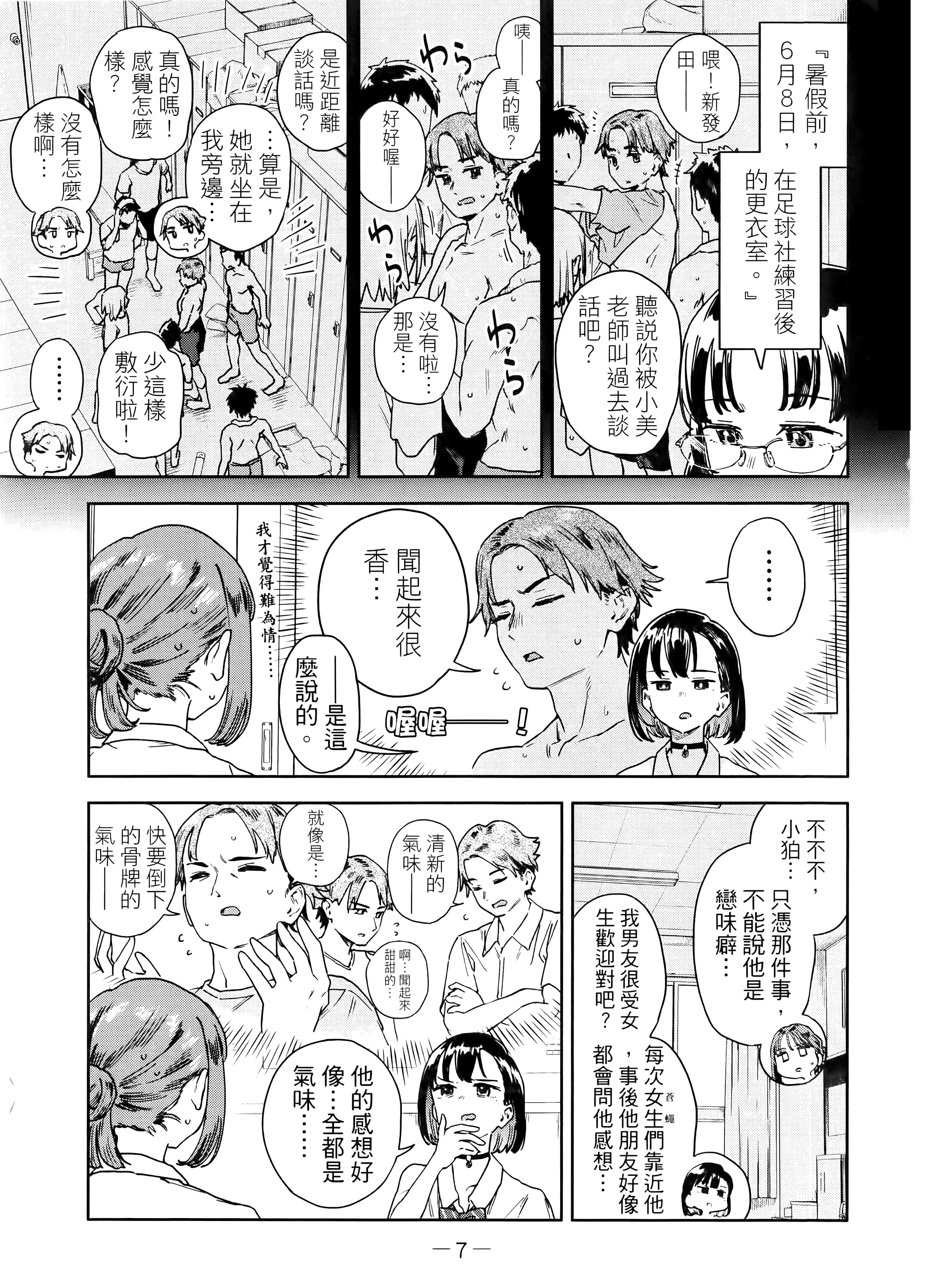 小美代老师如是说【1-66话 全是中文】【みょーちゃん先生はかく語りき／小美老師如是說】-4