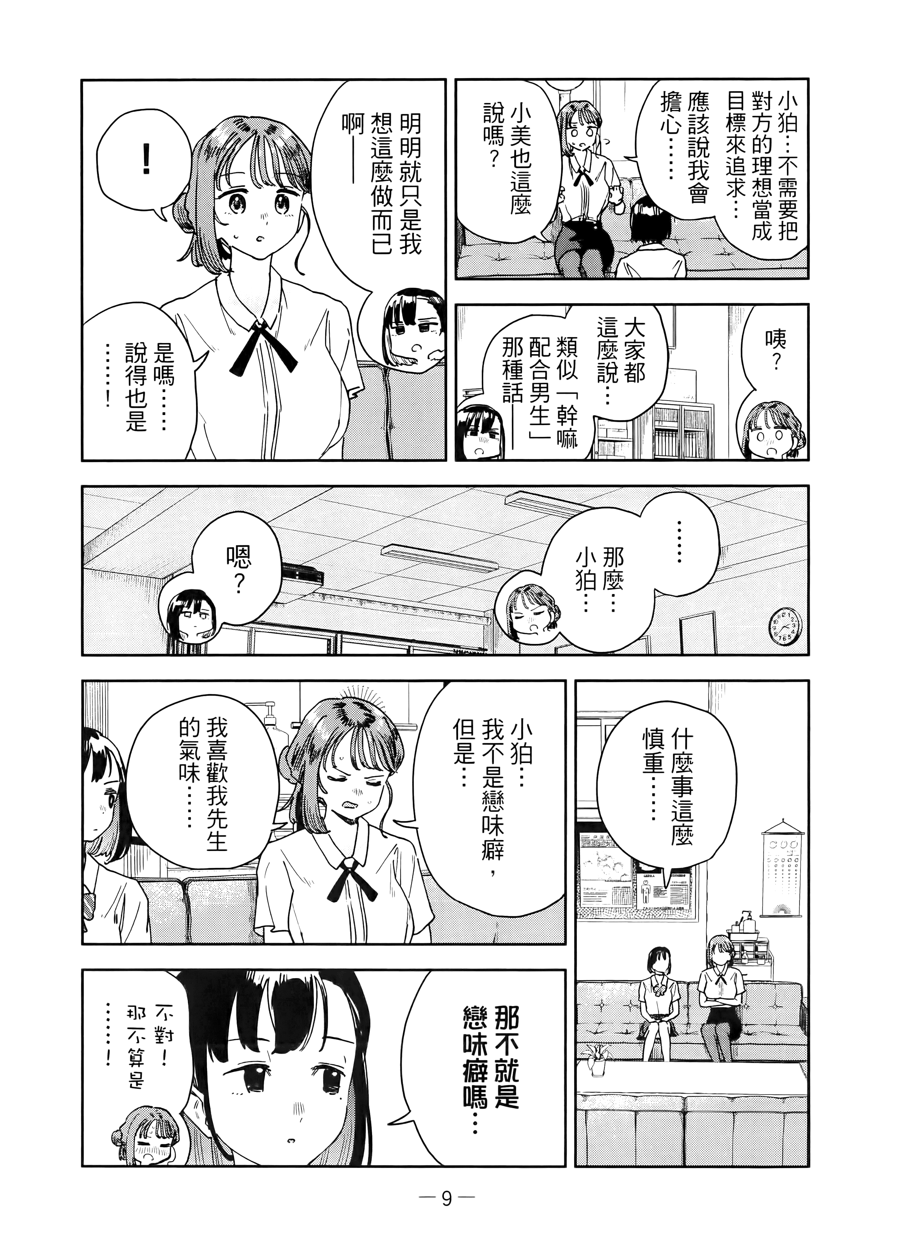 小美代老师如是说【1-66话 全是中文】【みょーちゃん先生はかく語りき／小美老師如是說】-4