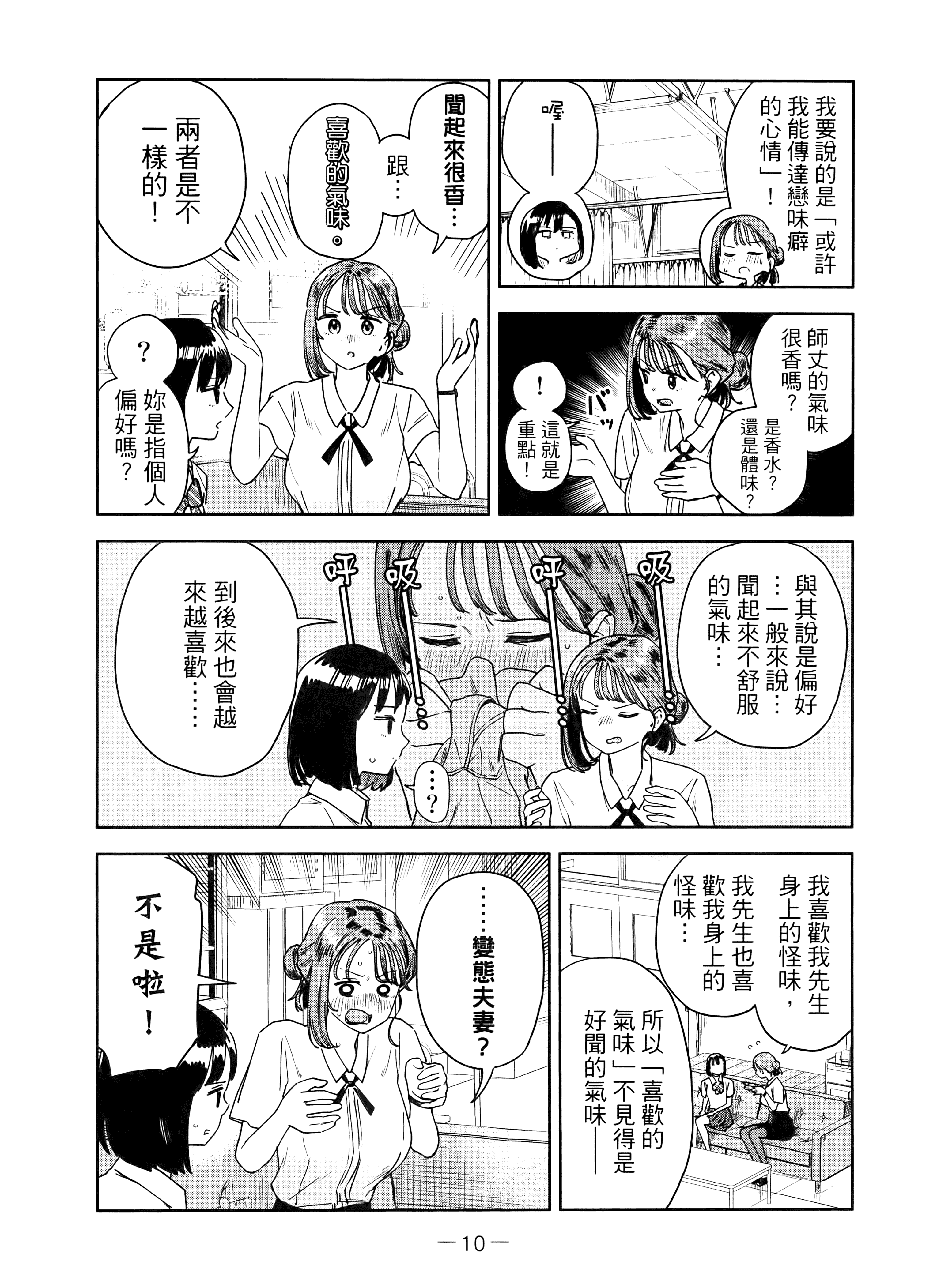 小美代老师如是说【1-66话 全是中文】【みょーちゃん先生はかく語りき／小美老師如是說】-4