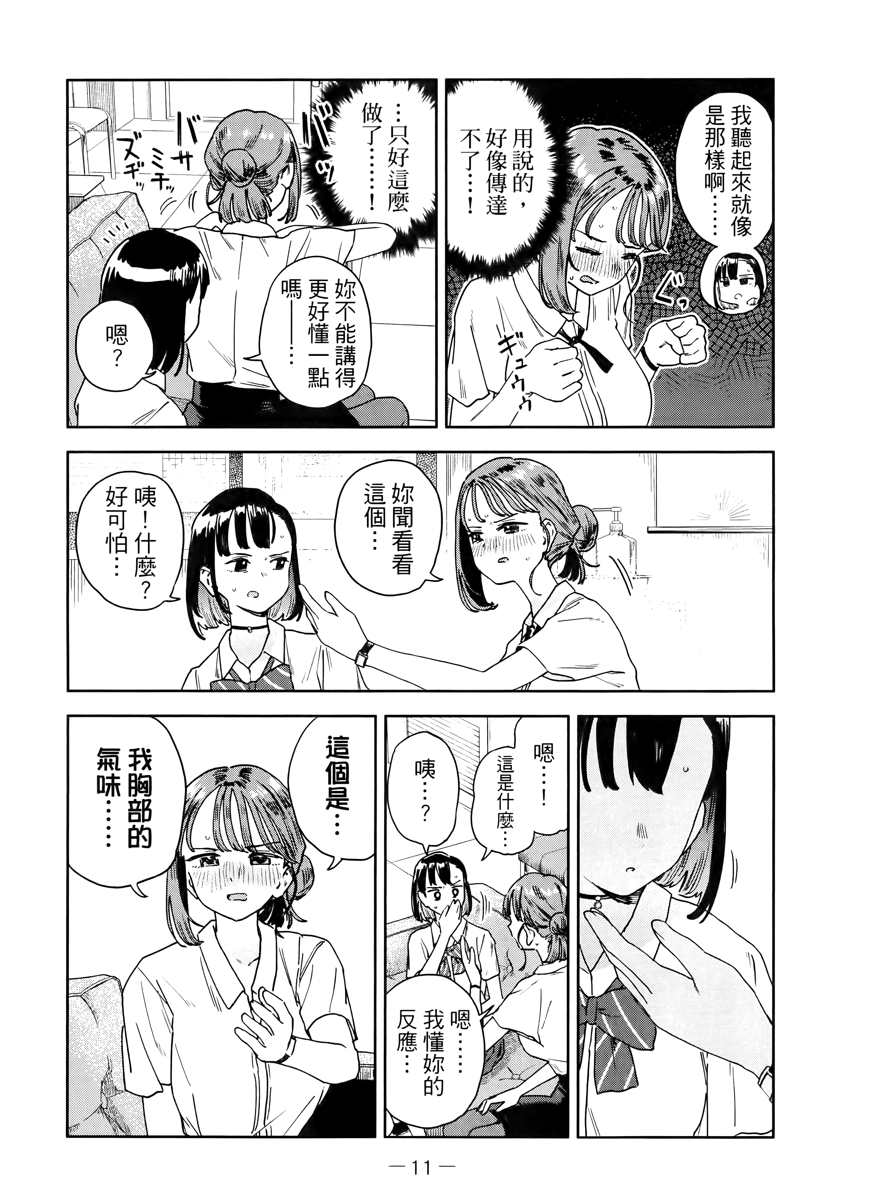 小美代老师如是说【1-66话 全是中文】【みょーちゃん先生はかく語りき／小美老師如是說】-4