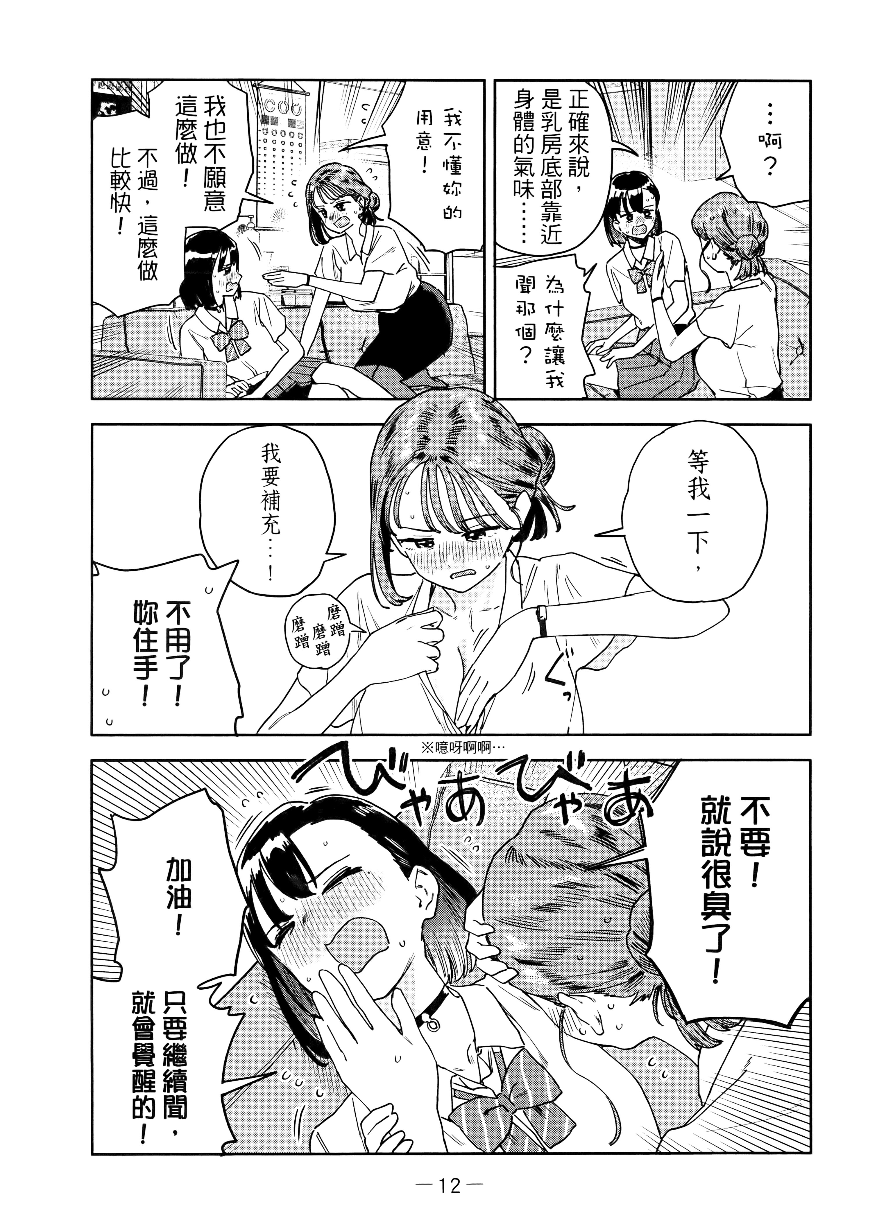 小美代老师如是说【1-66话 全是中文】【みょーちゃん先生はかく語りき／小美老師如是說】-4