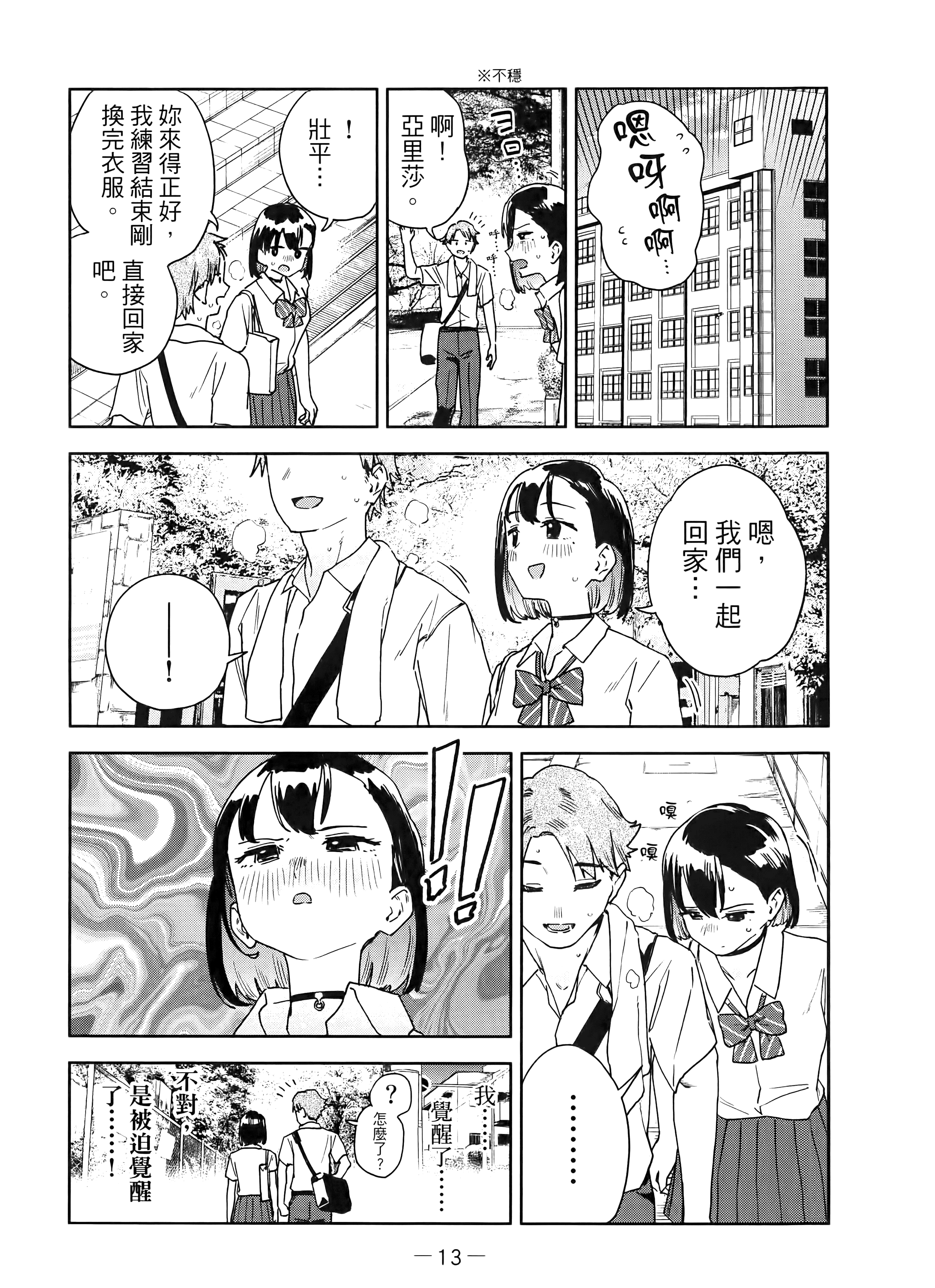小美代老师如是说【1-66话 全是中文】【みょーちゃん先生はかく語りき／小美老師如是說】-4