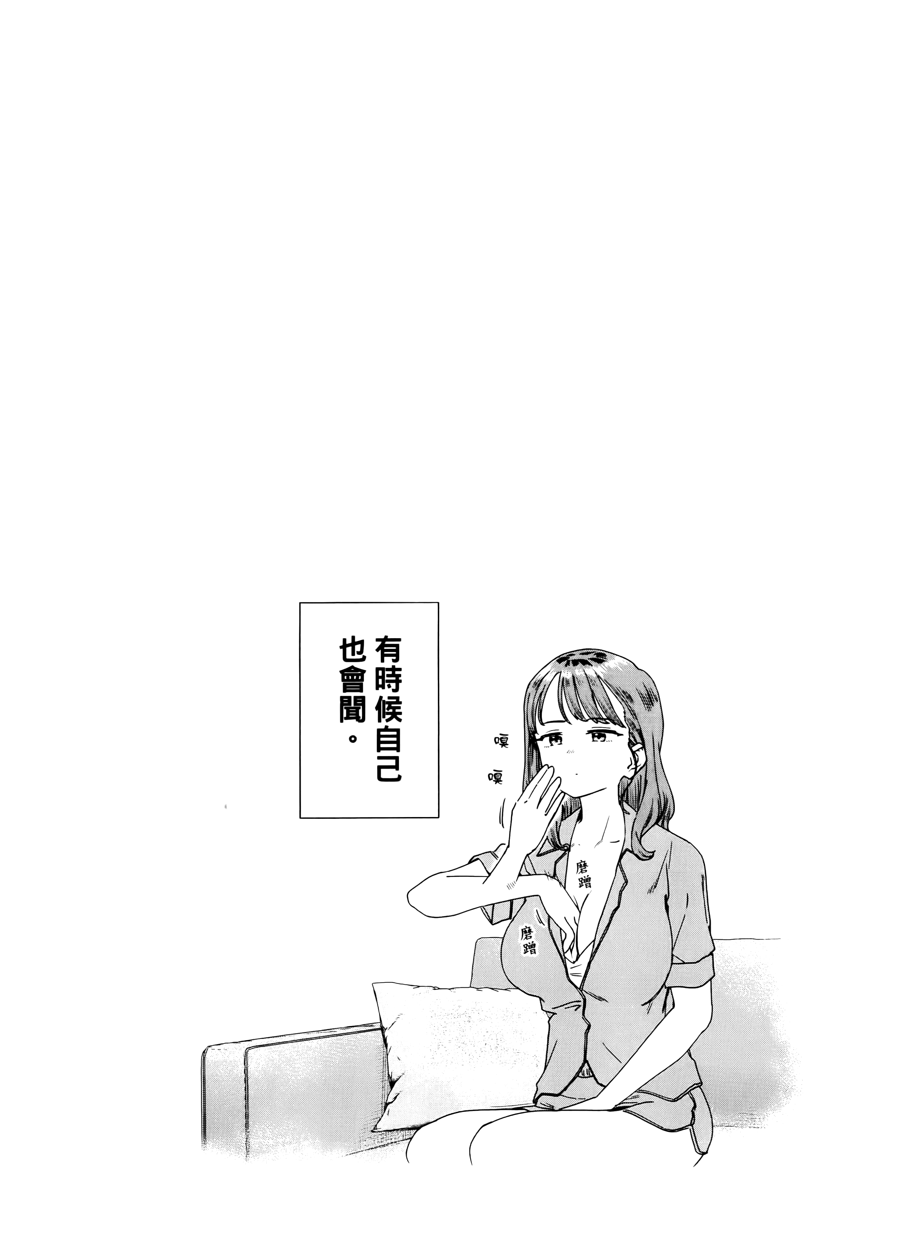小美代老师如是说【1-66话 全是中文】【みょーちゃん先生はかく語りき／小美老師如是說】-4
