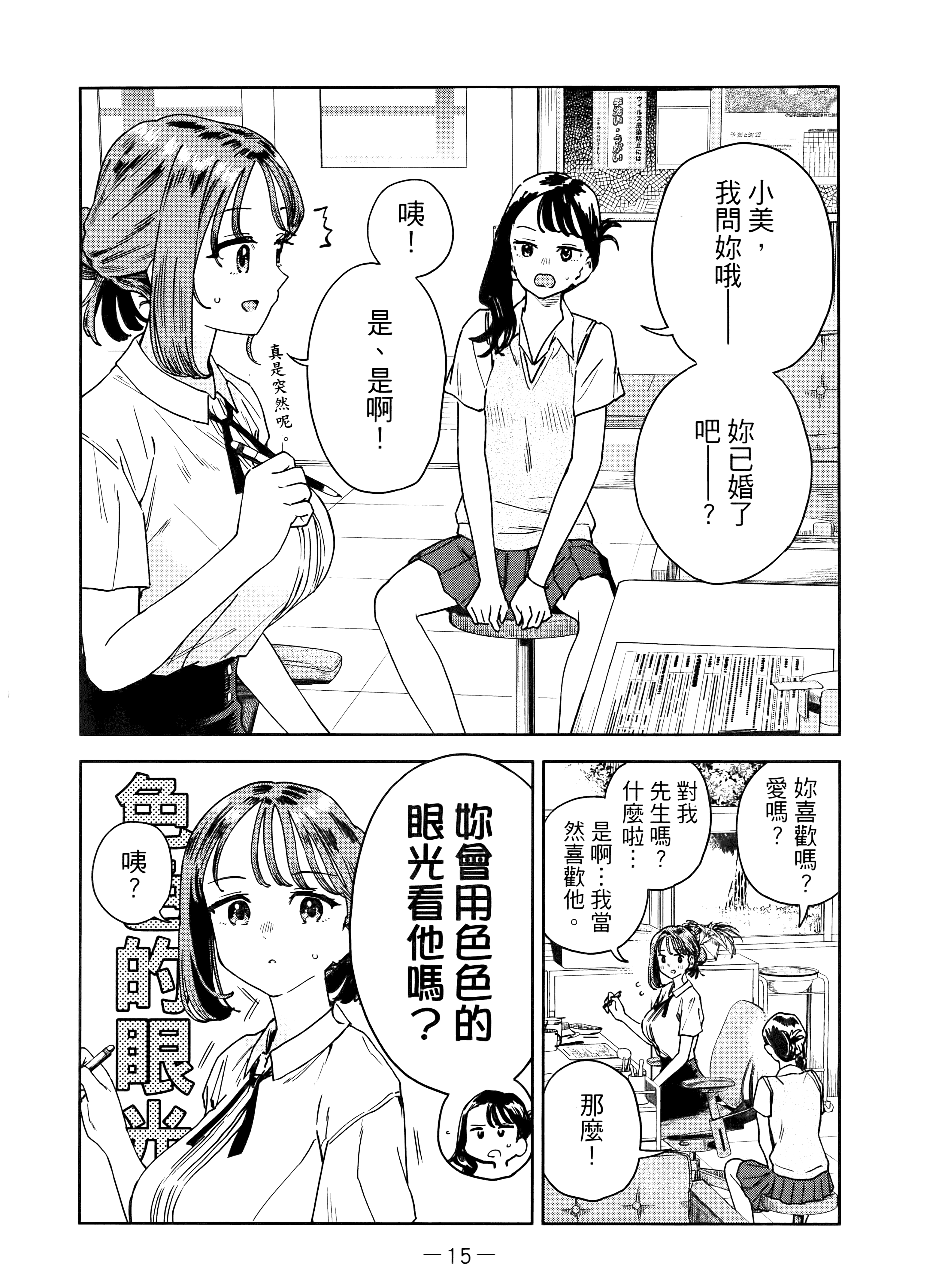 小美代老师如是说【1-66话 全是中文】【みょーちゃん先生はかく語りき／小美老師如是說】-4