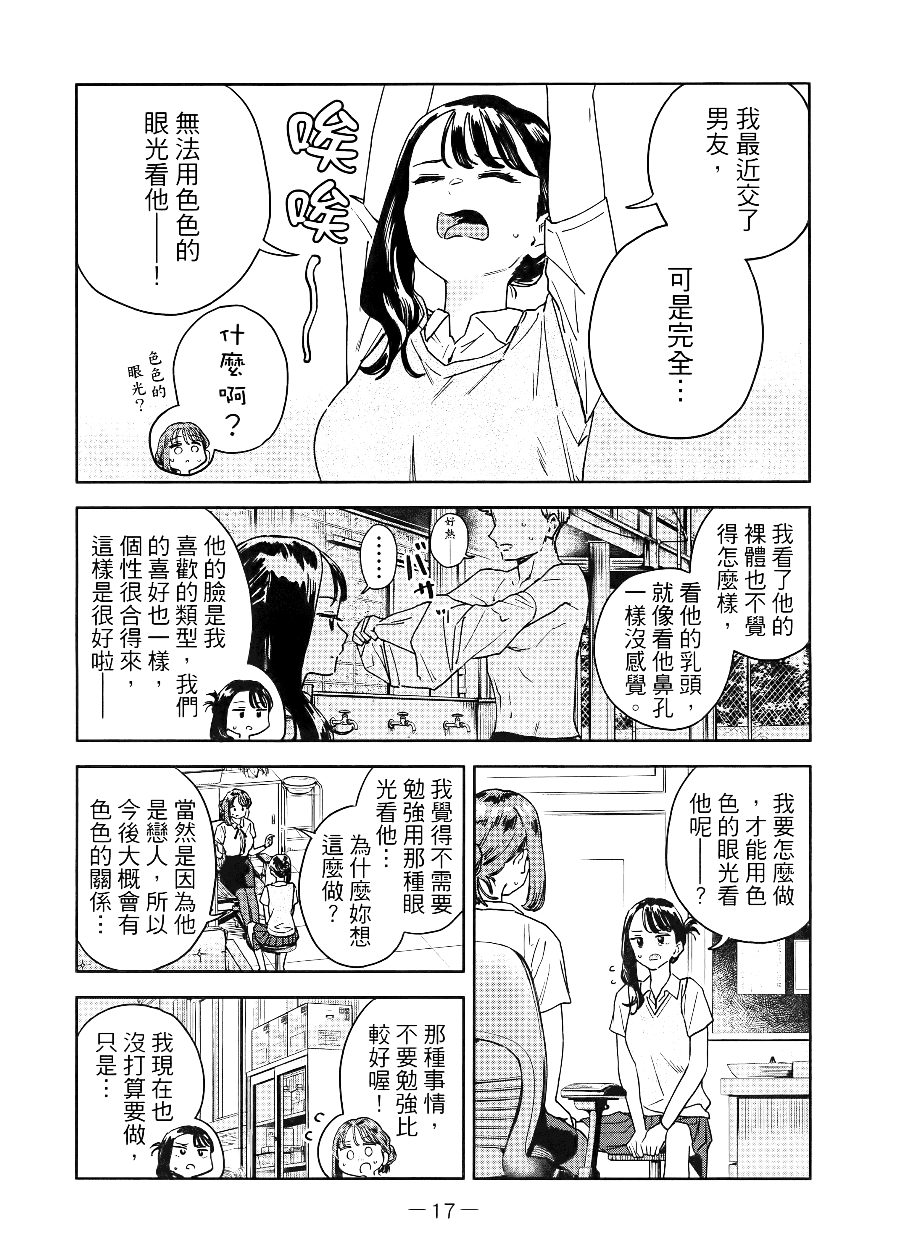 小美代老师如是说【1-66话 全是中文】【みょーちゃん先生はかく語りき／小美老師如是說】-4