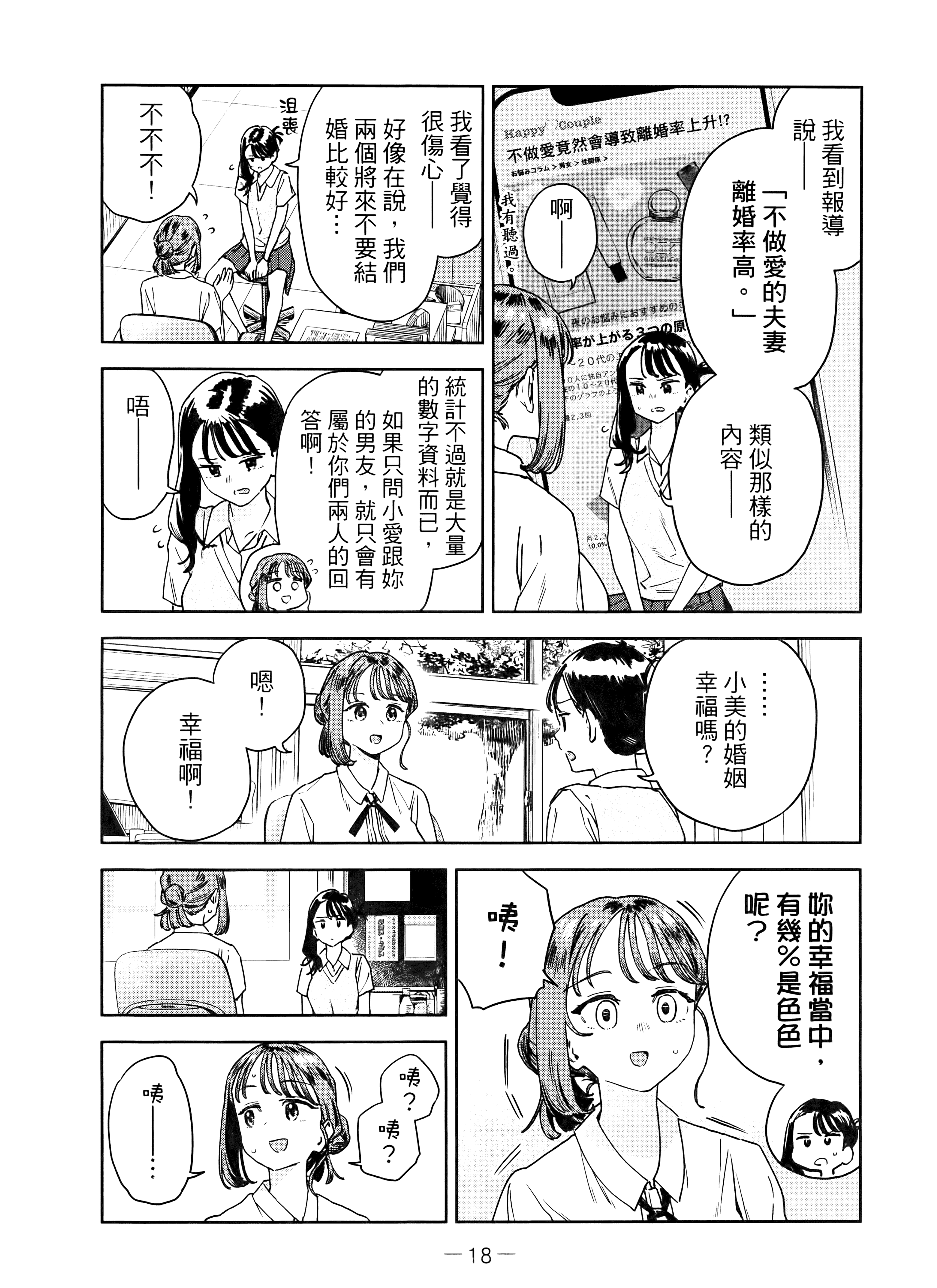 小美代老师如是说【1-66话 全是中文】【みょーちゃん先生はかく語りき／小美老師如是說】-4
