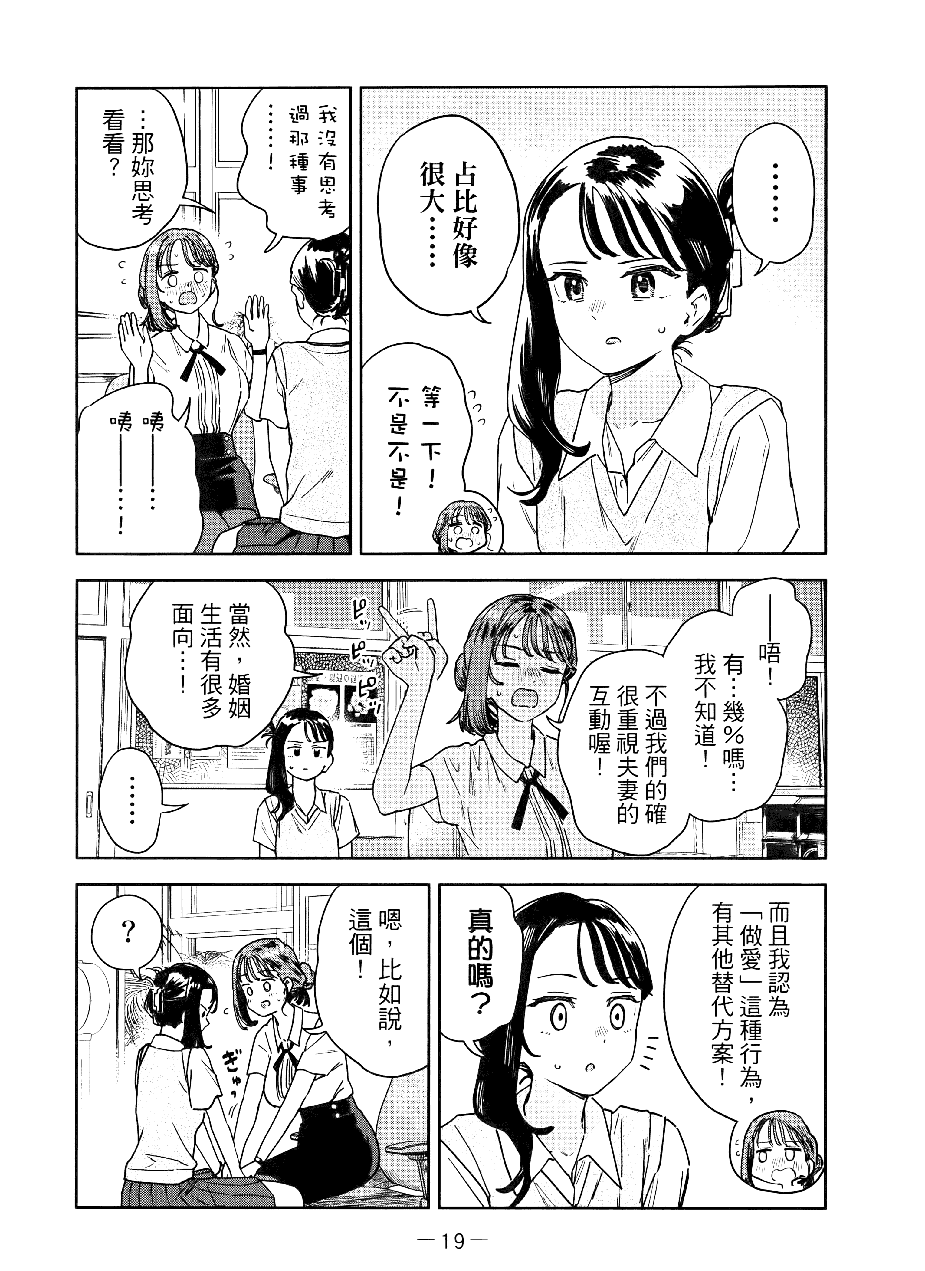 小美代老师如是说【1-66话 全是中文】【みょーちゃん先生はかく語りき／小美老師如是說】-4