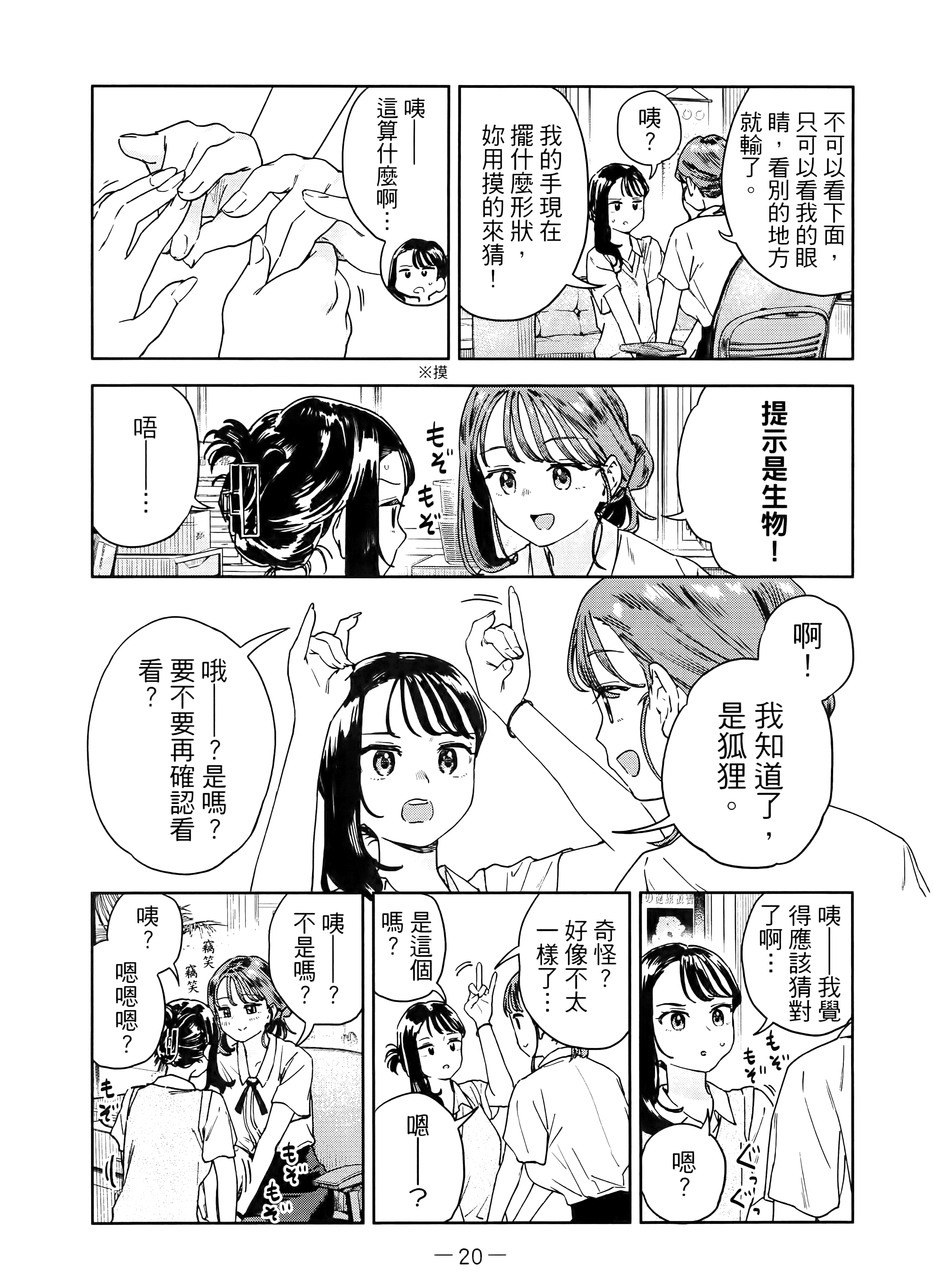 小美代老师如是说【1-66话 全是中文】【みょーちゃん先生はかく語りき／小美老師如是說】-4