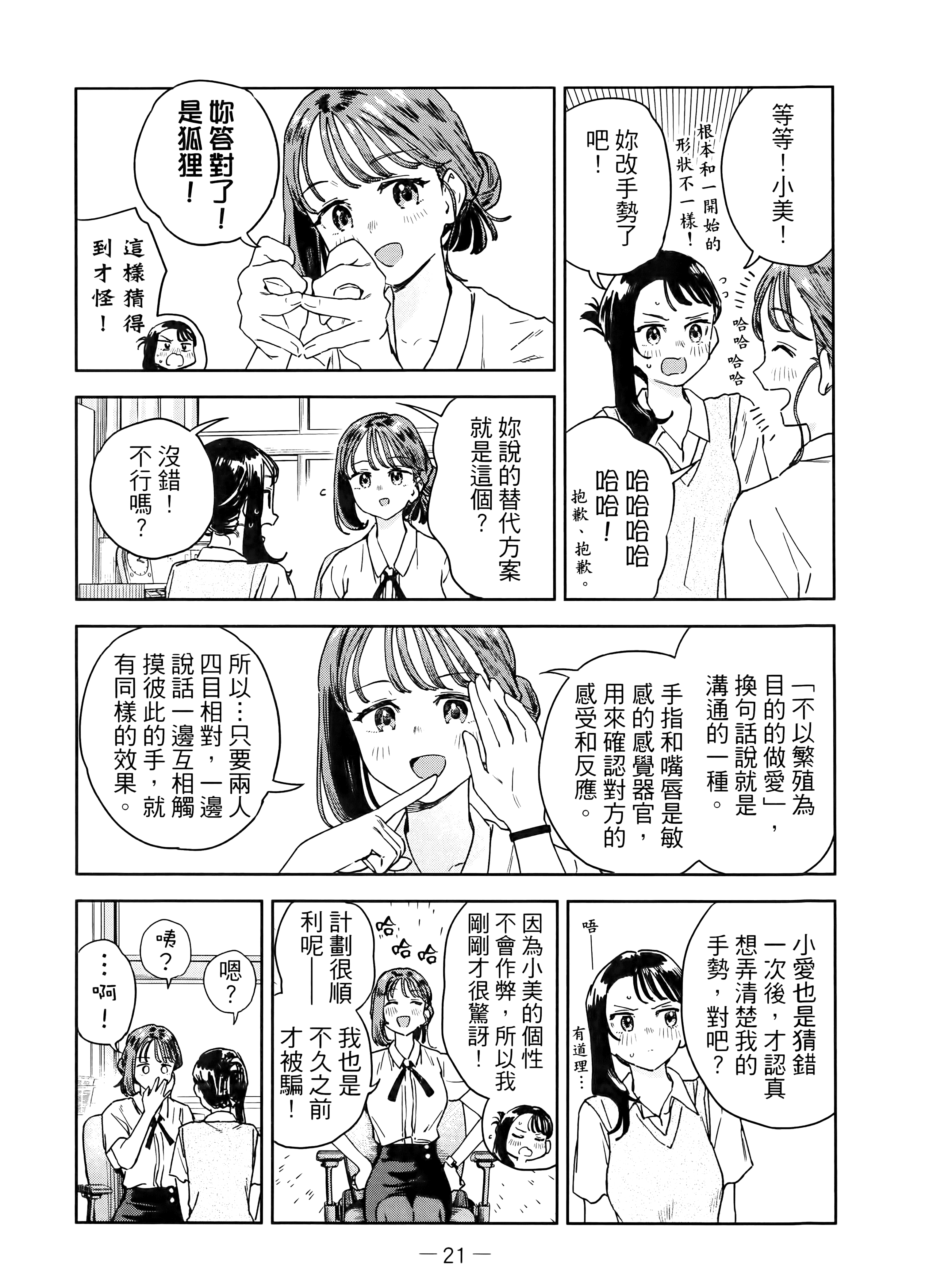 小美代老师如是说【1-66话 全是中文】【みょーちゃん先生はかく語りき／小美老師如是說】-4