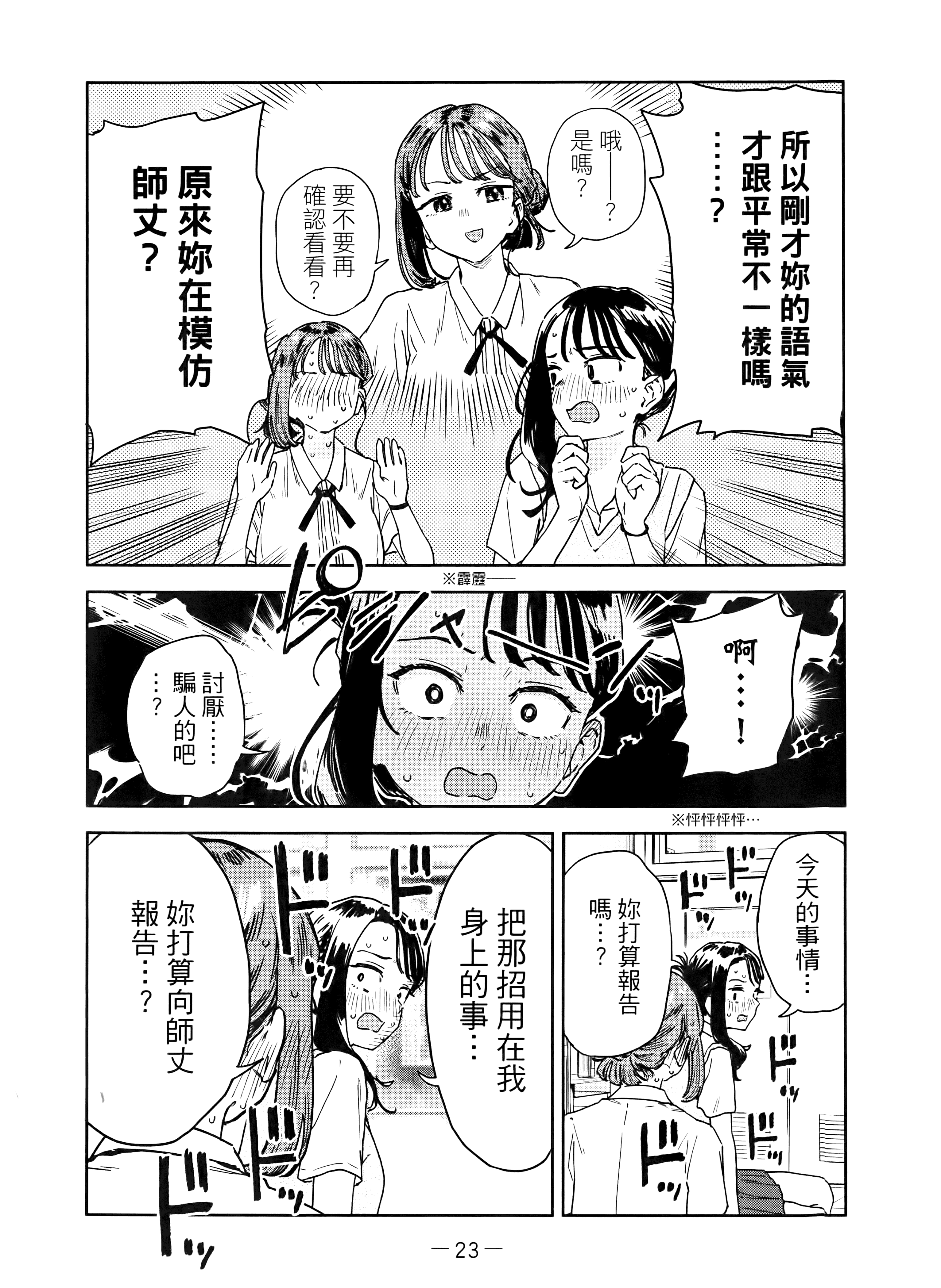 小美代老师如是说【1-66话 全是中文】【みょーちゃん先生はかく語りき／小美老師如是說】-4