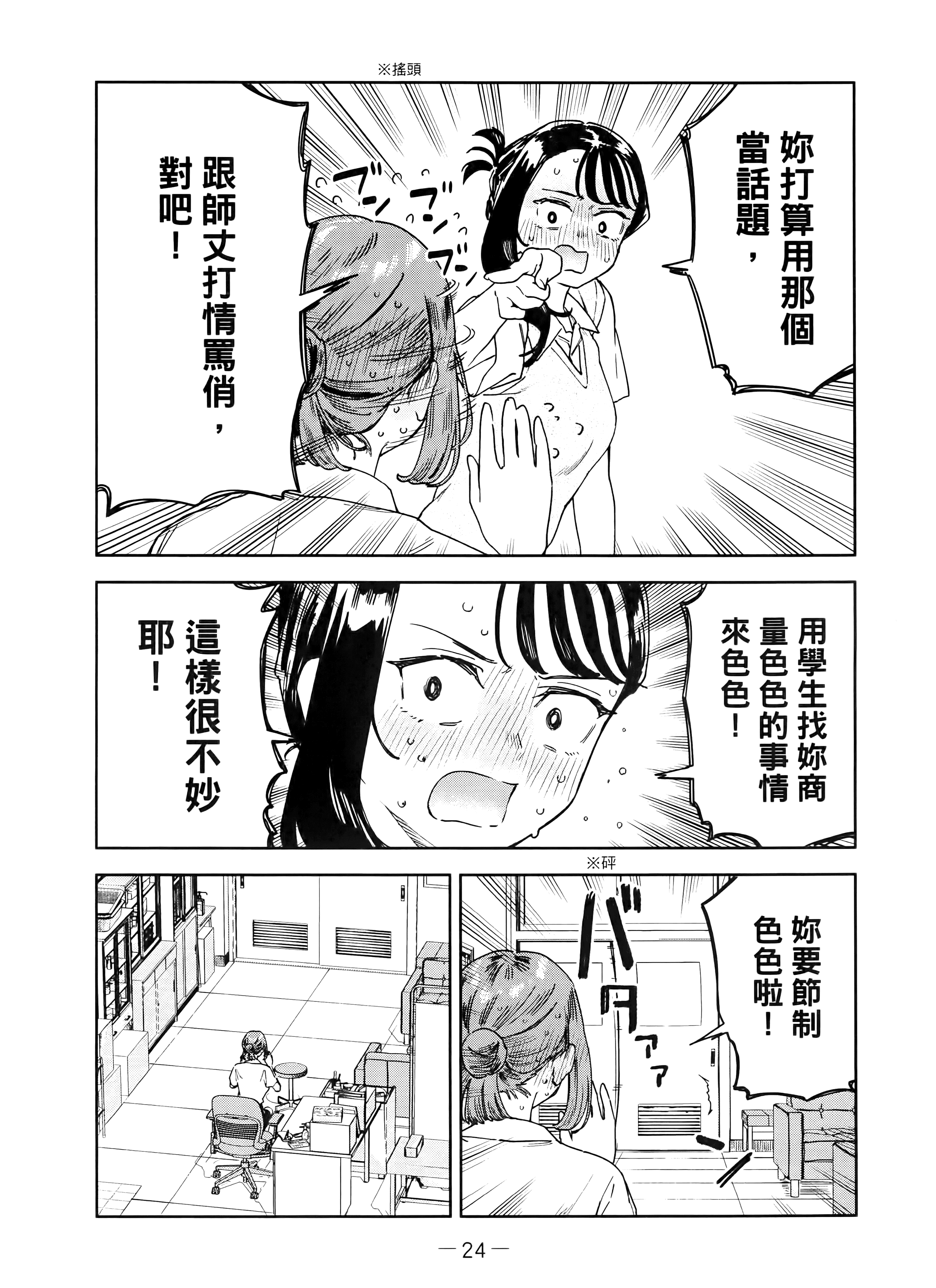 小美代老师如是说【1-66话 全是中文】【みょーちゃん先生はかく語りき／小美老師如是說】-4