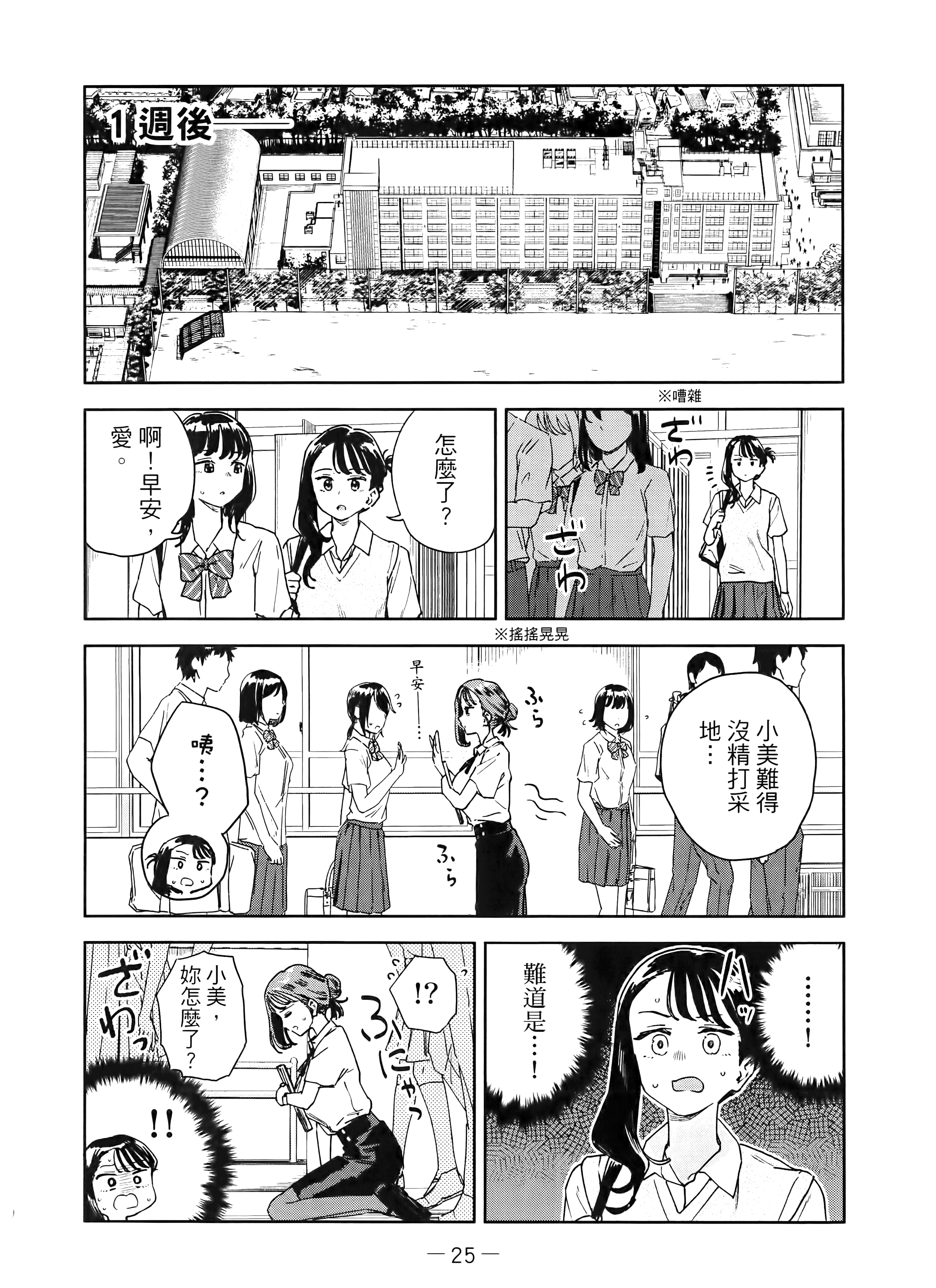 小美代老师如是说【1-66话 全是中文】【みょーちゃん先生はかく語りき／小美老師如是說】-4