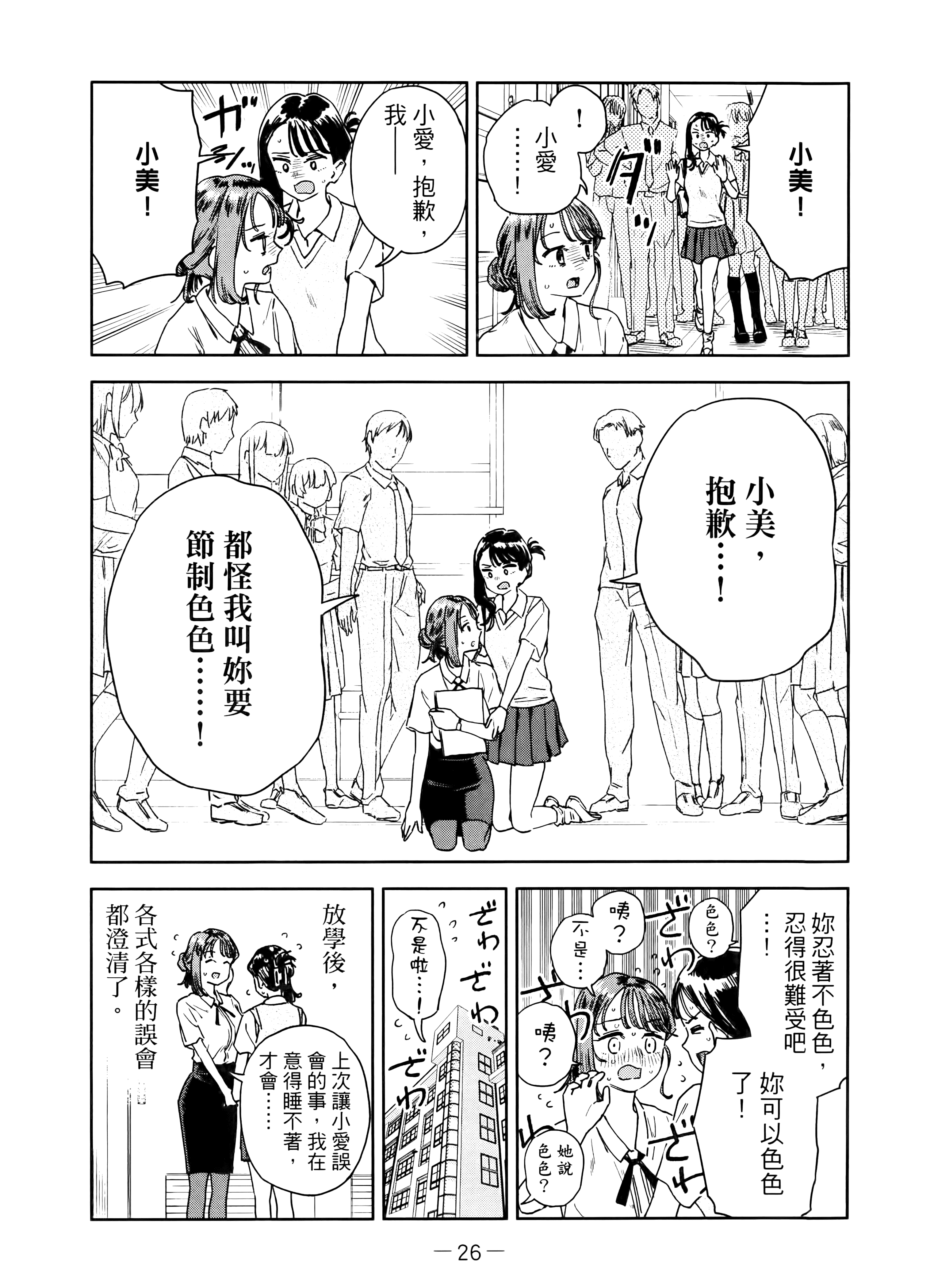 小美代老师如是说【1-66话 全是中文】【みょーちゃん先生はかく語りき／小美老師如是說】-4