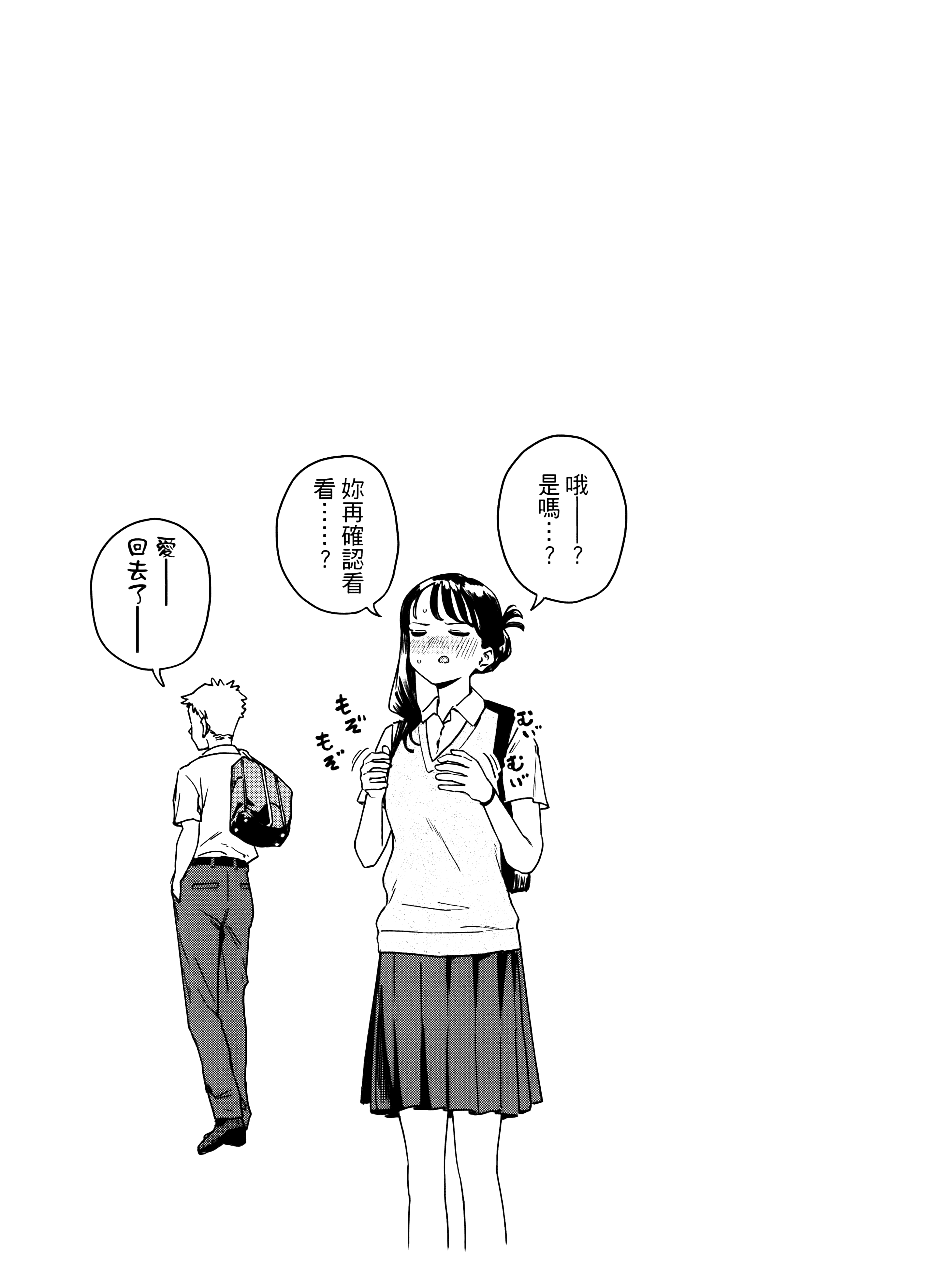小美代老师如是说【1-66话 全是中文】【みょーちゃん先生はかく語りき／小美老師如是說】-4