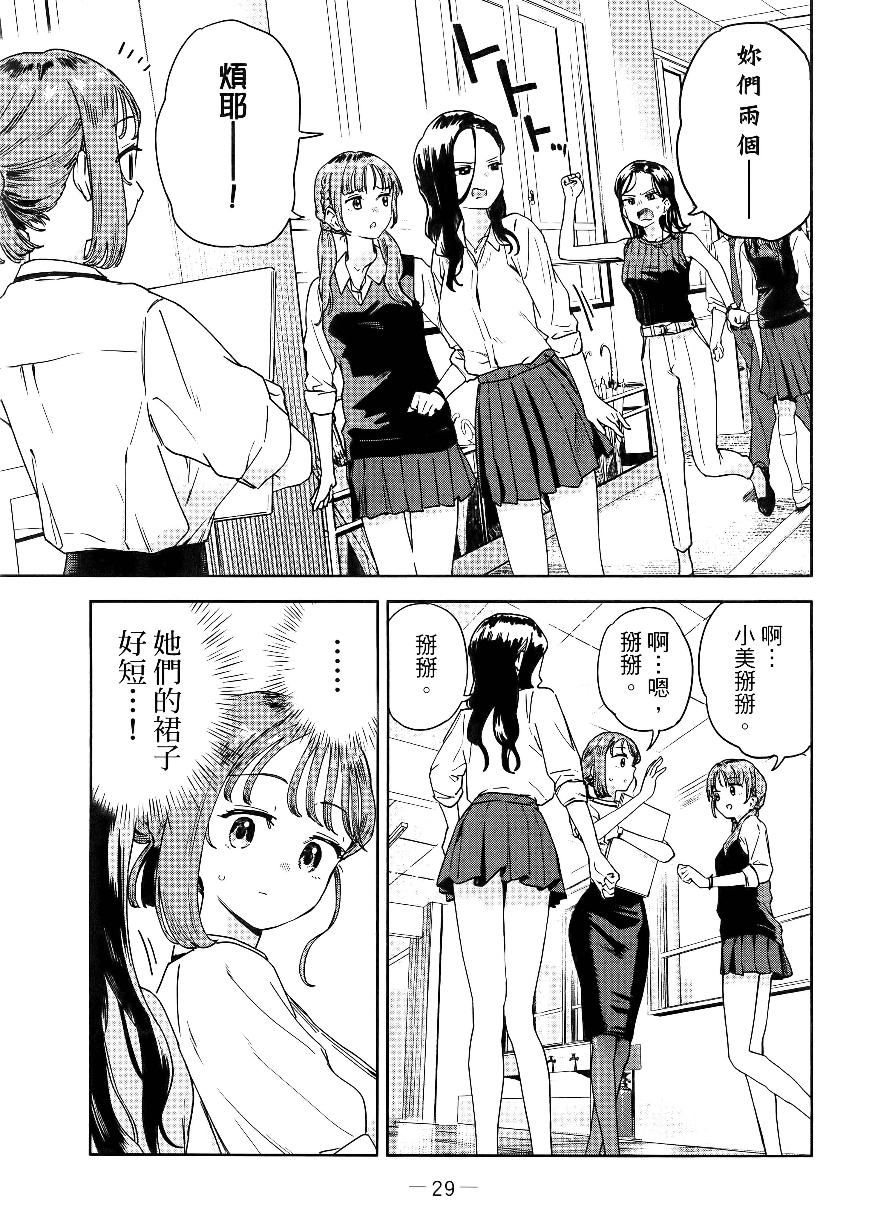 小美代老师如是说【1-66话 全是中文】【みょーちゃん先生はかく語りき／小美老師如是說】-4