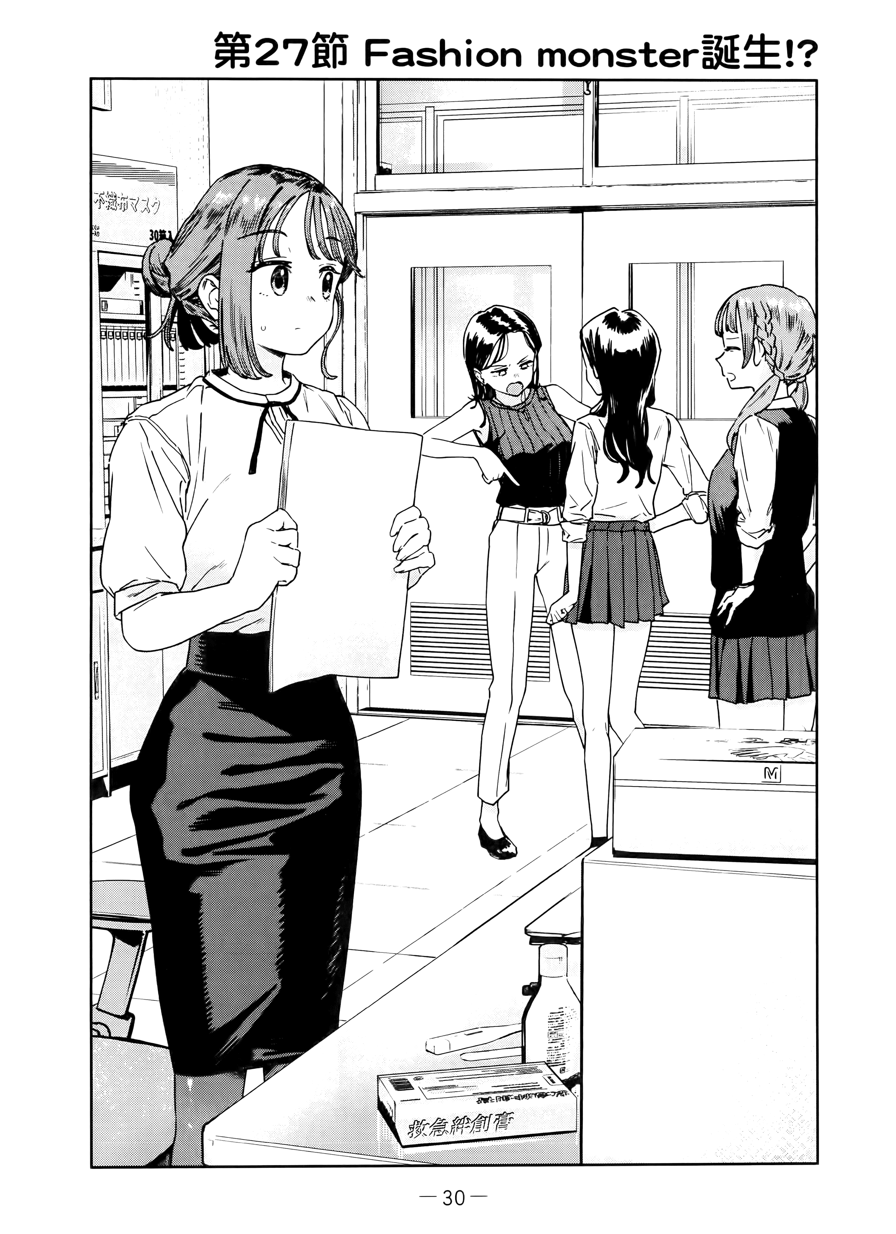 小美代老师如是说【1-66话 全是中文】【みょーちゃん先生はかく語りき／小美老師如是說】-4
