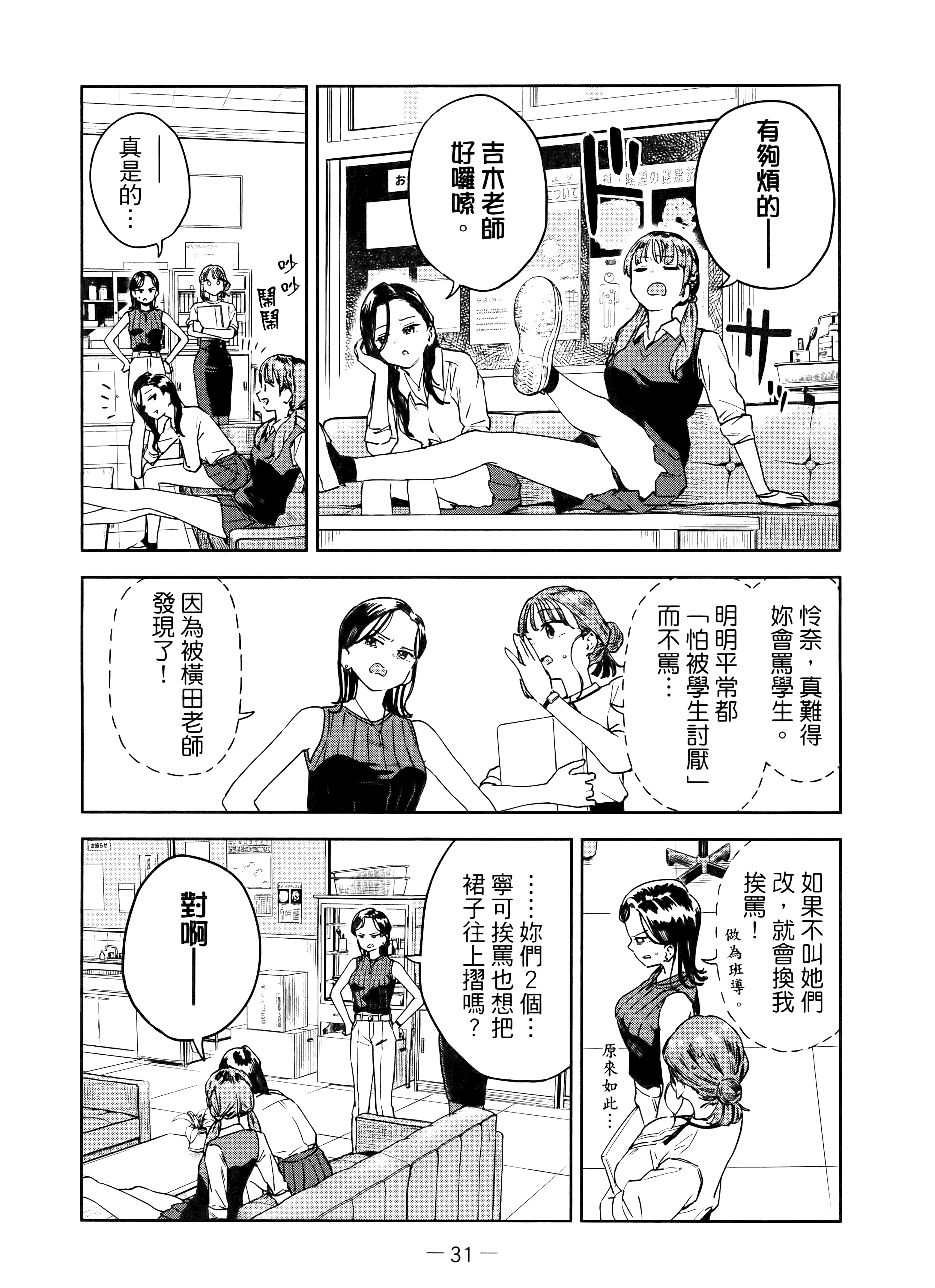小美代老师如是说【1-66话 全是中文】【みょーちゃん先生はかく語りき／小美老師如是說】-4