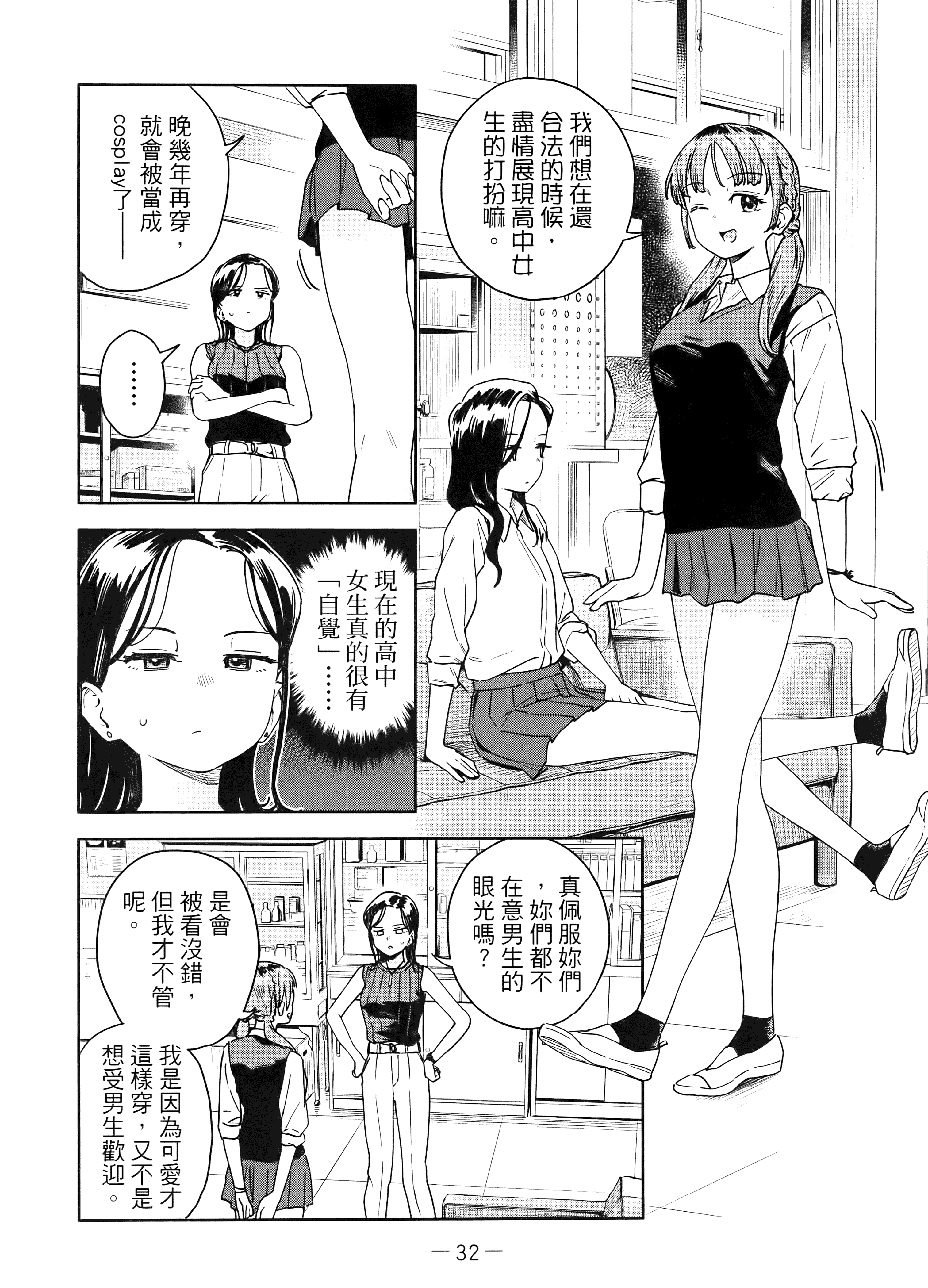 小美代老师如是说【1-66话 全是中文】【みょーちゃん先生はかく語りき／小美老師如是說】-4