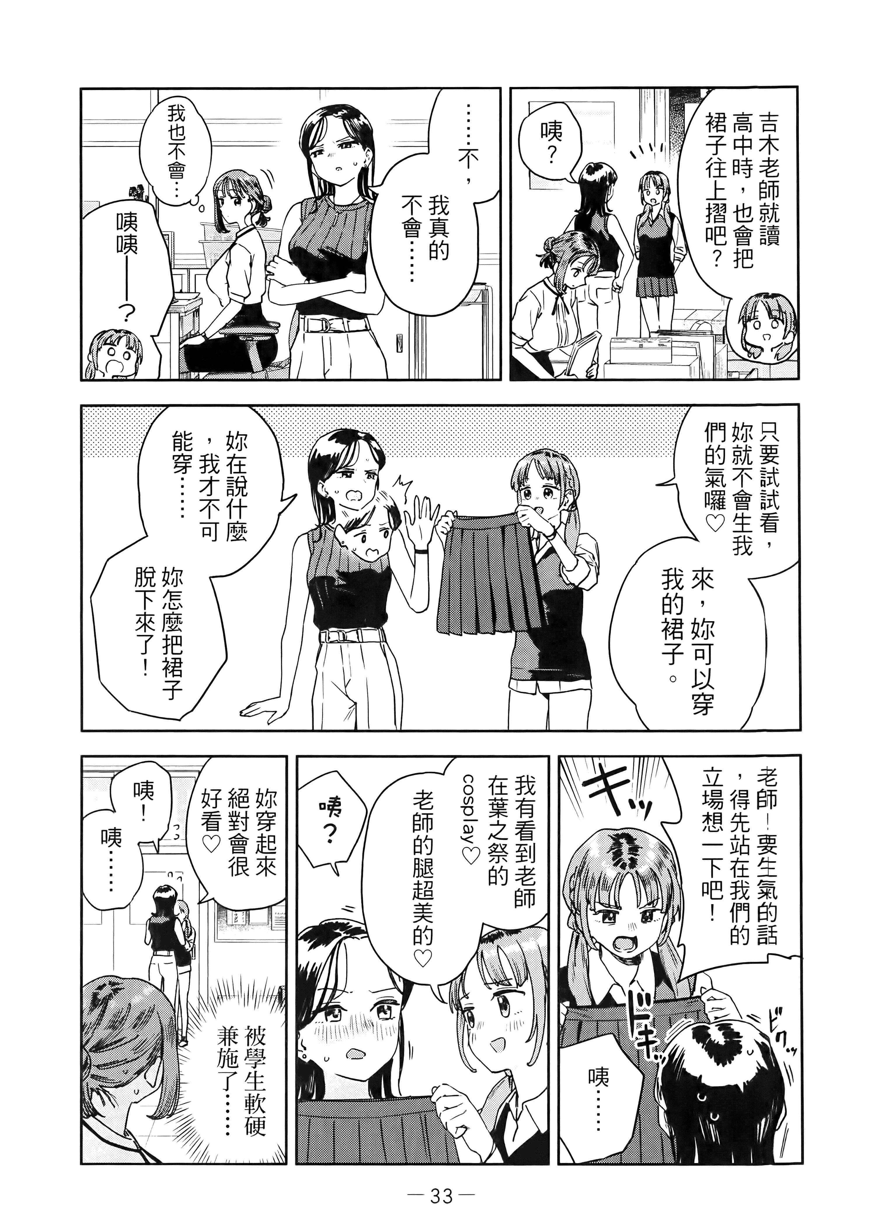 小美代老师如是说【1-66话 全是中文】【みょーちゃん先生はかく語りき／小美老師如是說】-4