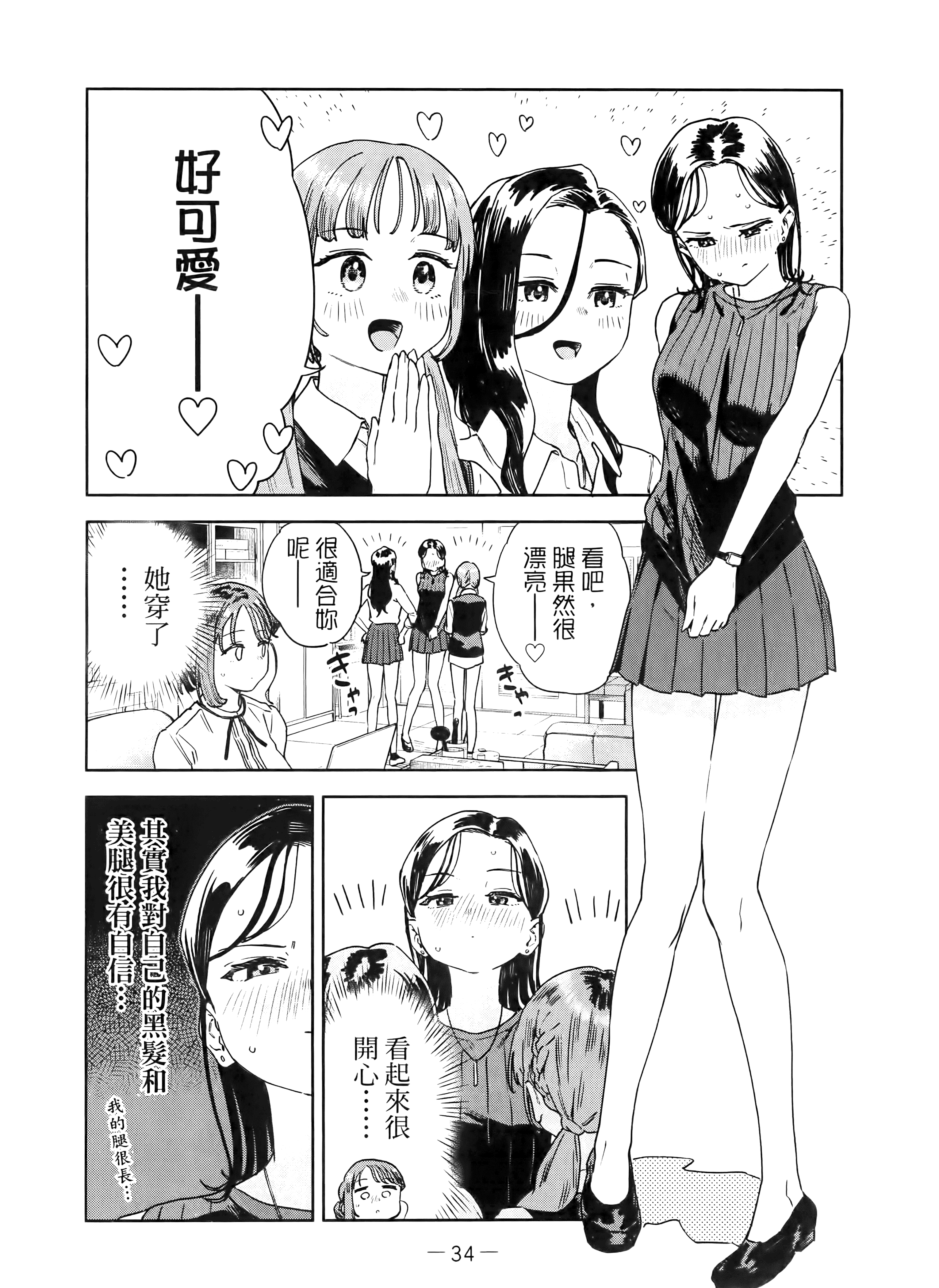 小美代老师如是说【1-66话 全是中文】【みょーちゃん先生はかく語りき／小美老師如是說】-4