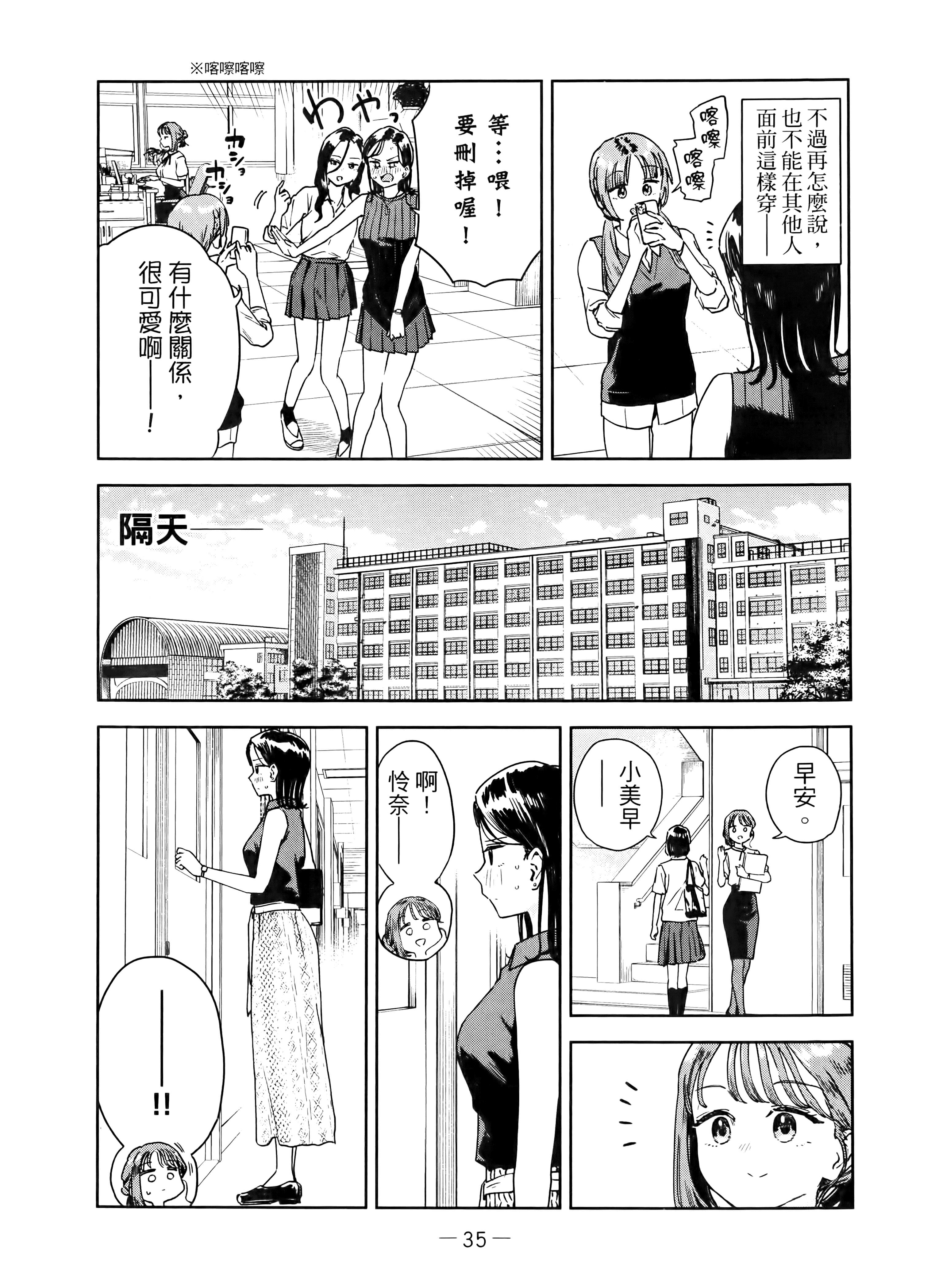 小美代老师如是说【1-66话 全是中文】【みょーちゃん先生はかく語りき／小美老師如是說】-4