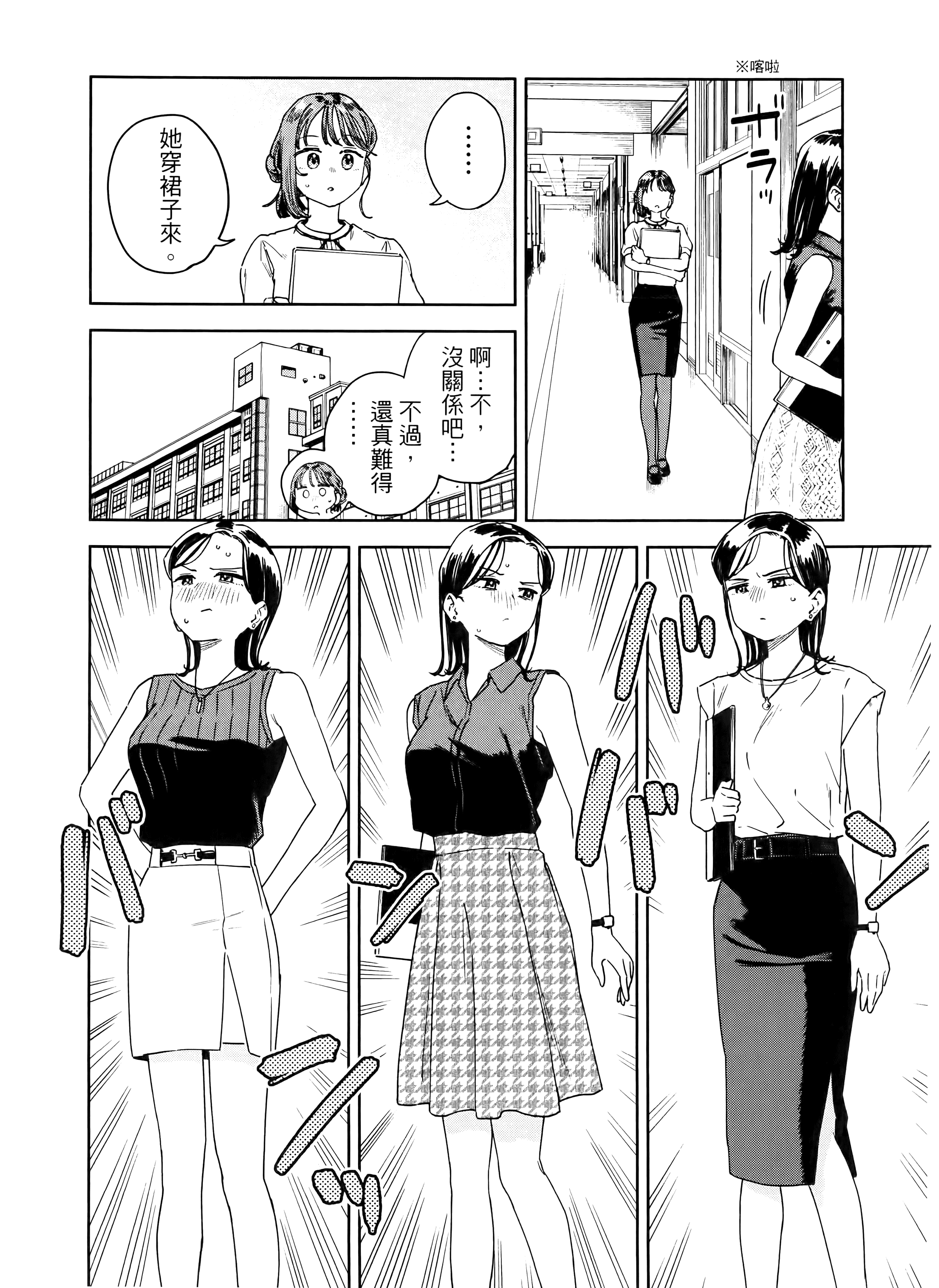 小美代老师如是说【1-66话 全是中文】【みょーちゃん先生はかく語りき／小美老師如是說】-4