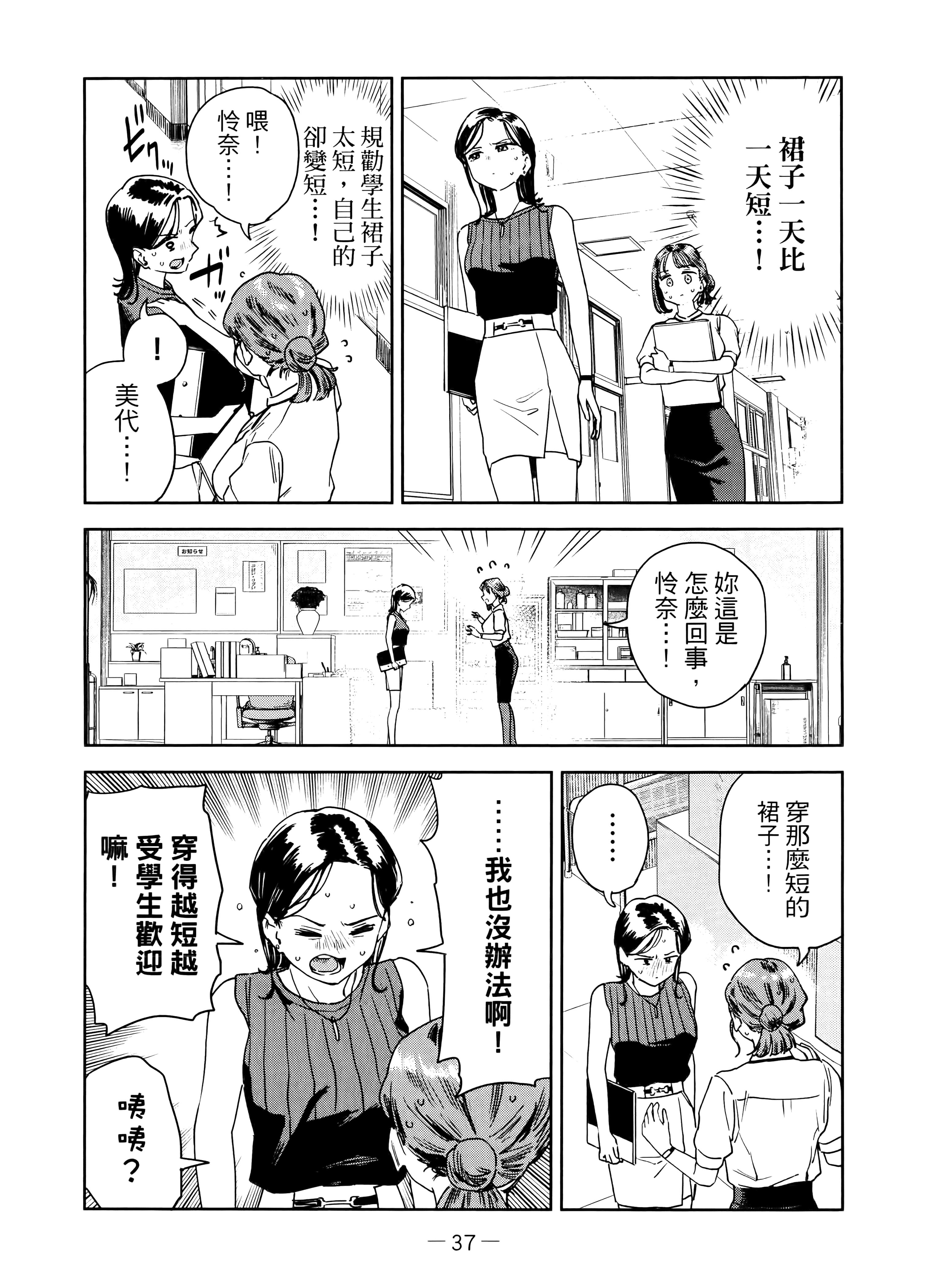 小美代老师如是说【1-66话 全是中文】【みょーちゃん先生はかく語りき／小美老師如是說】-4
