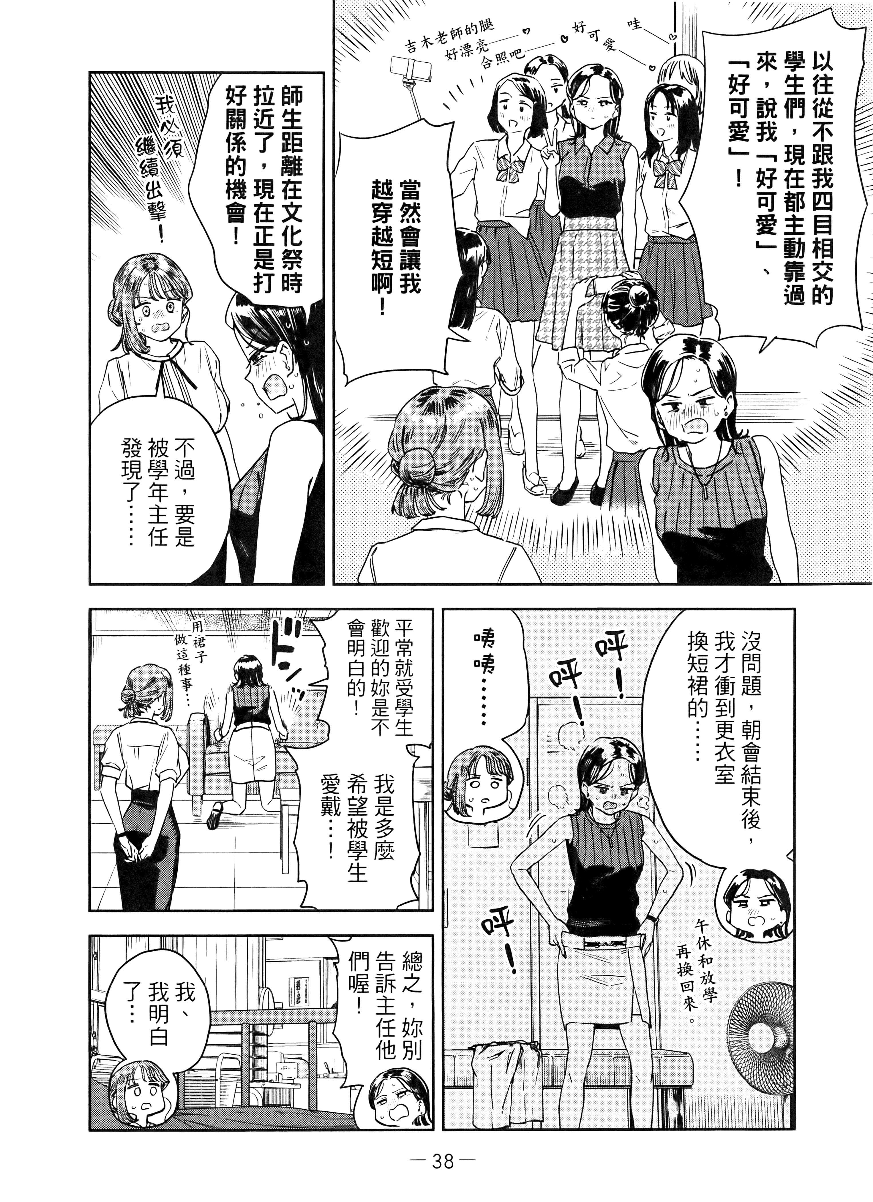 小美代老师如是说【1-66话 全是中文】【みょーちゃん先生はかく語りき／小美老師如是說】-4