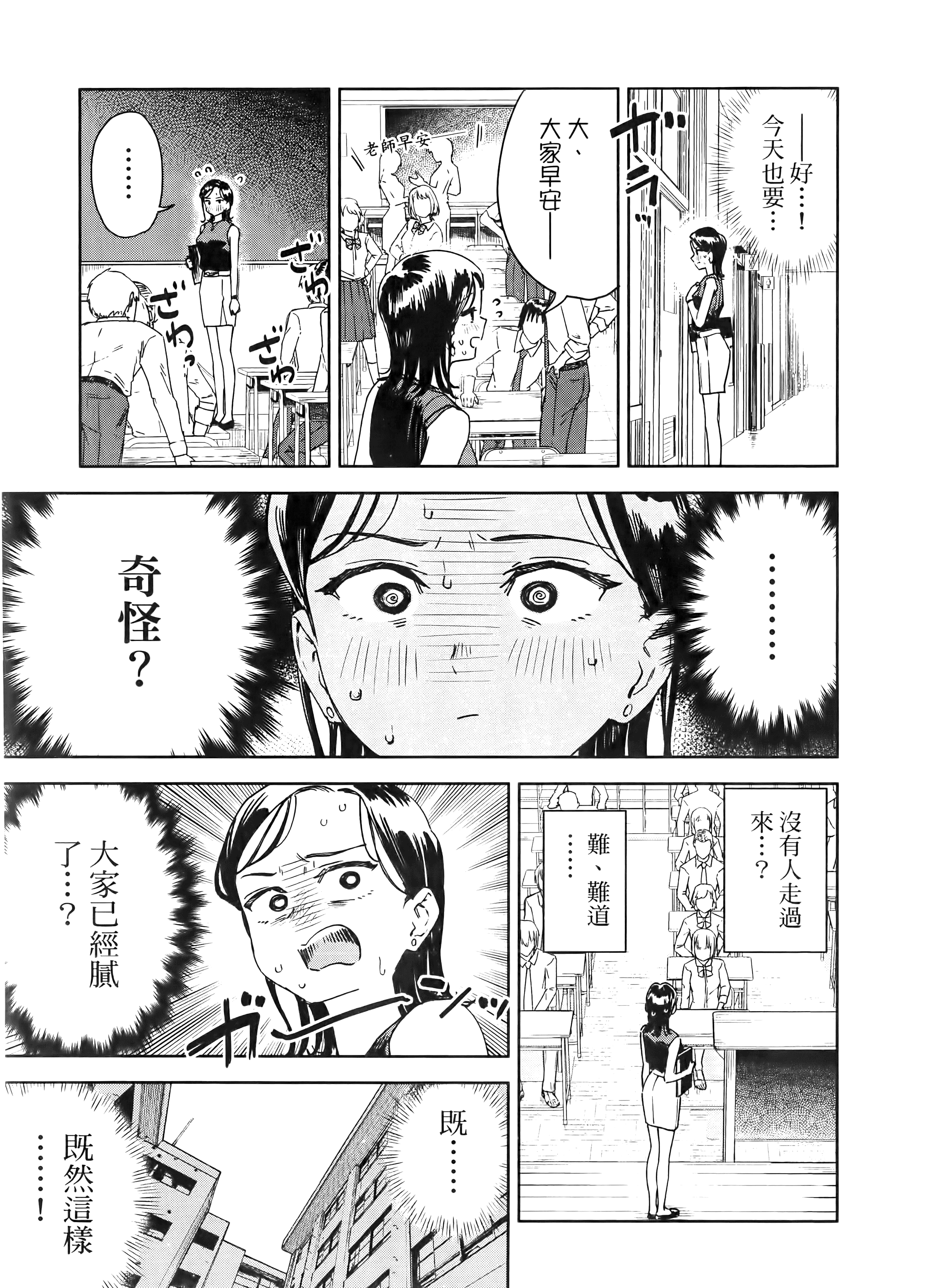 小美代老师如是说【1-66话 全是中文】【みょーちゃん先生はかく語りき／小美老師如是說】-4