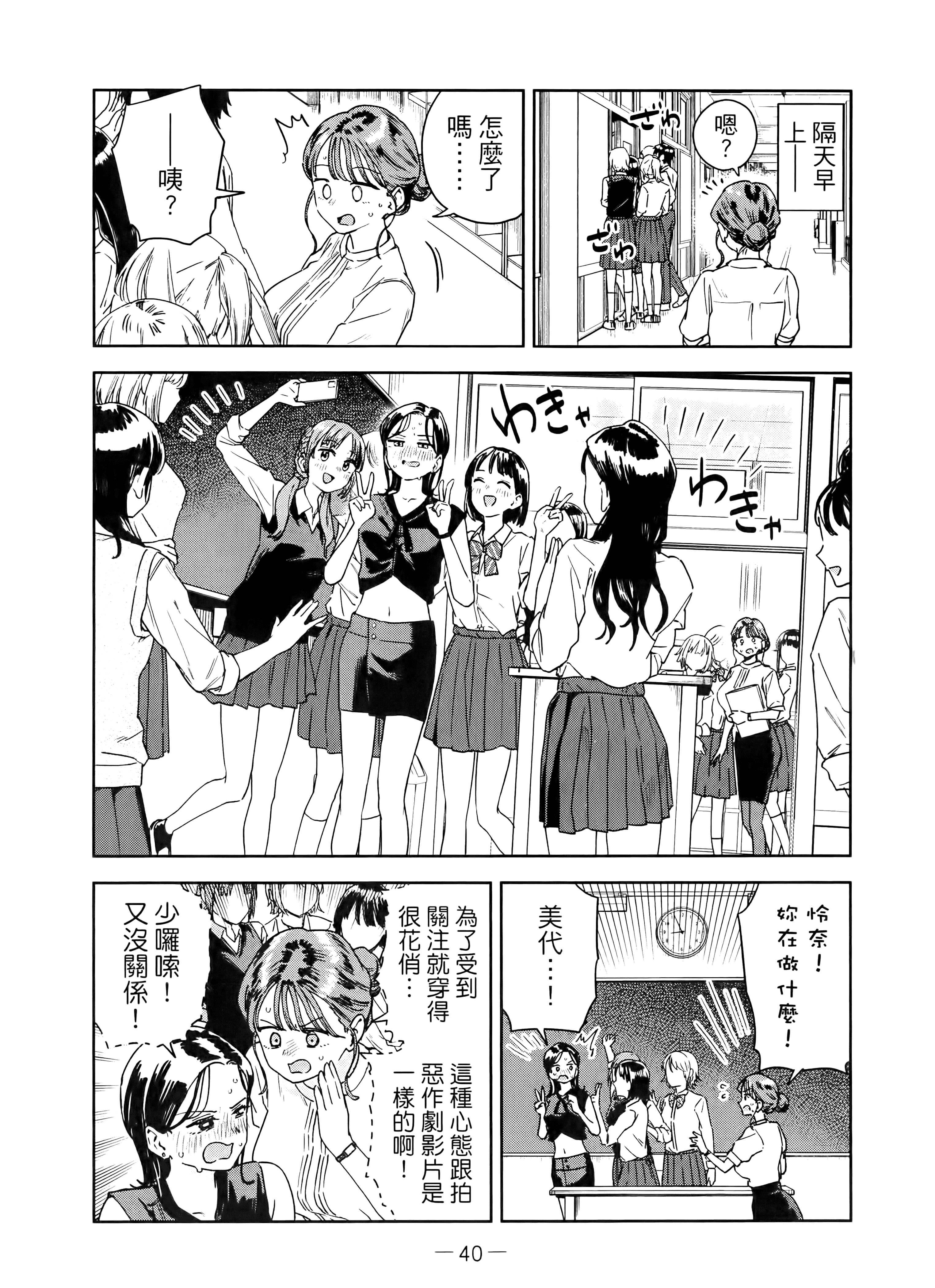 小美代老师如是说【1-66话 全是中文】【みょーちゃん先生はかく語りき／小美老師如是說】-4