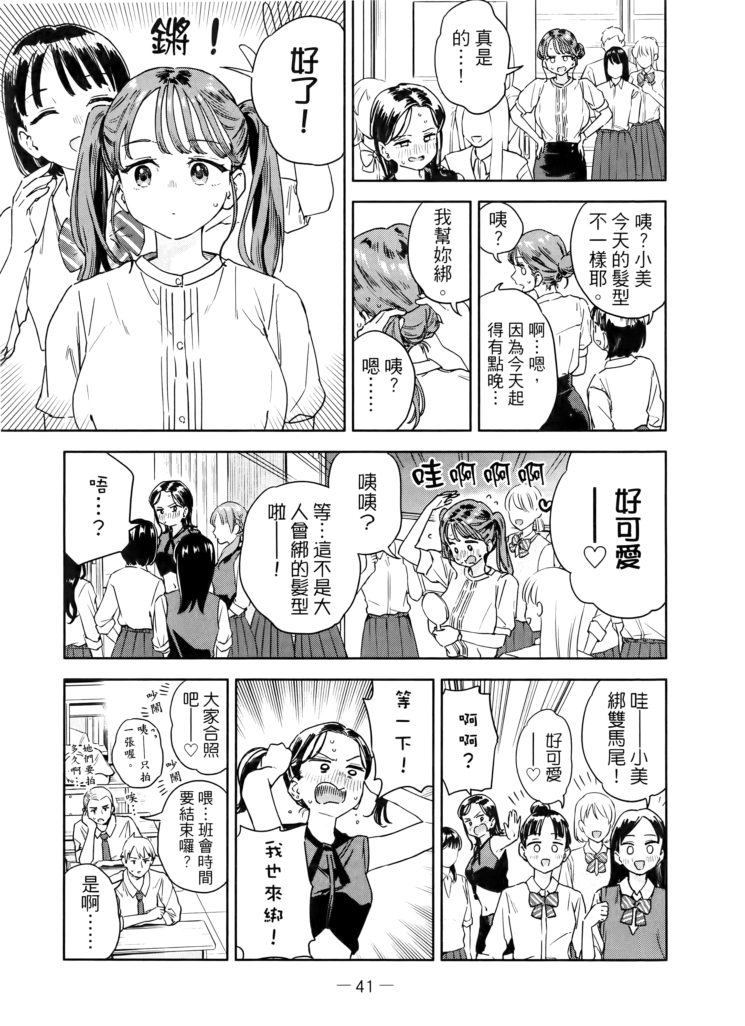 小美代老师如是说【1-66话 全是中文】【みょーちゃん先生はかく語りき／小美老師如是說】-4