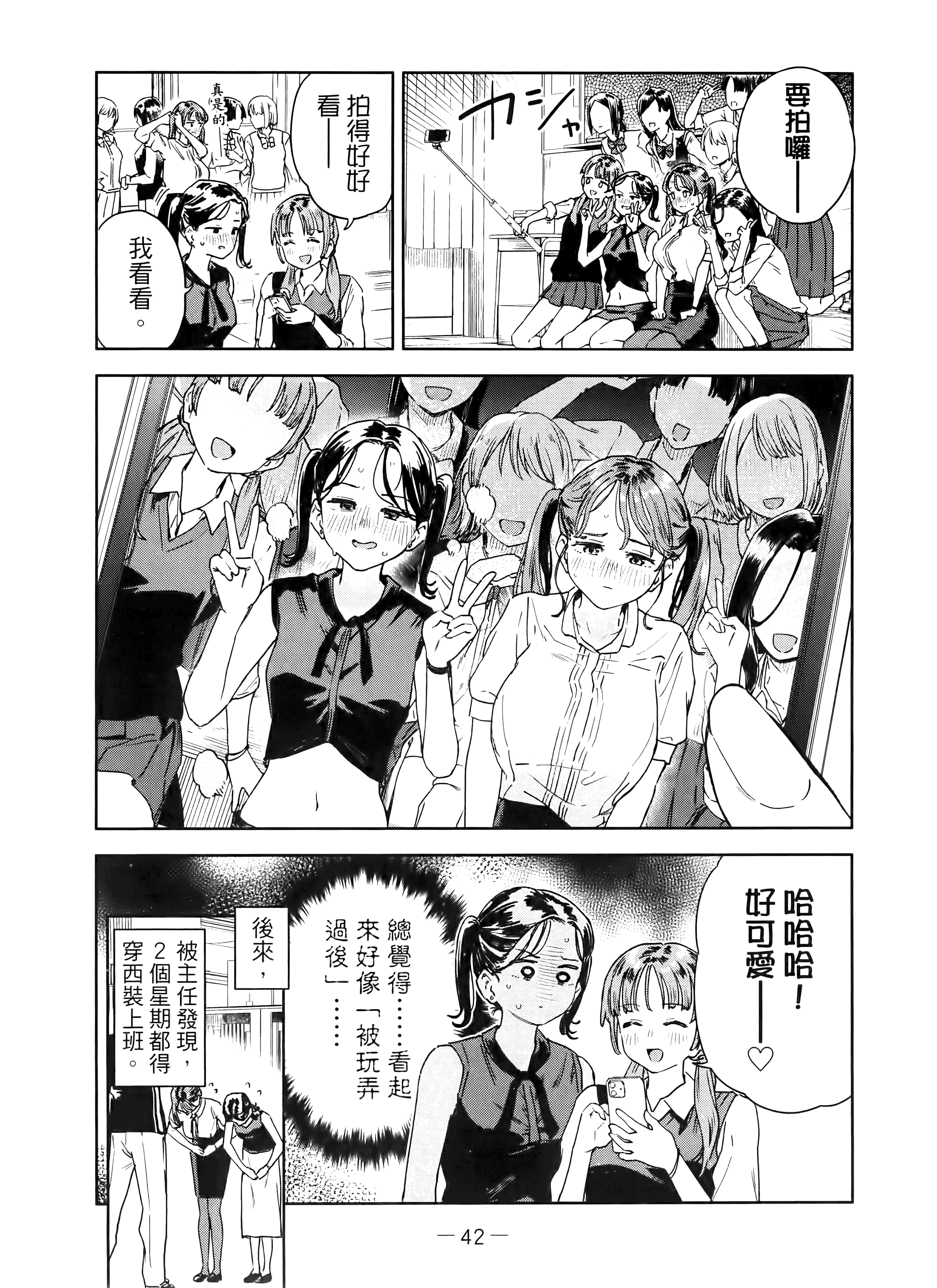 小美代老师如是说【1-66话 全是中文】【みょーちゃん先生はかく語りき／小美老師如是說】-4