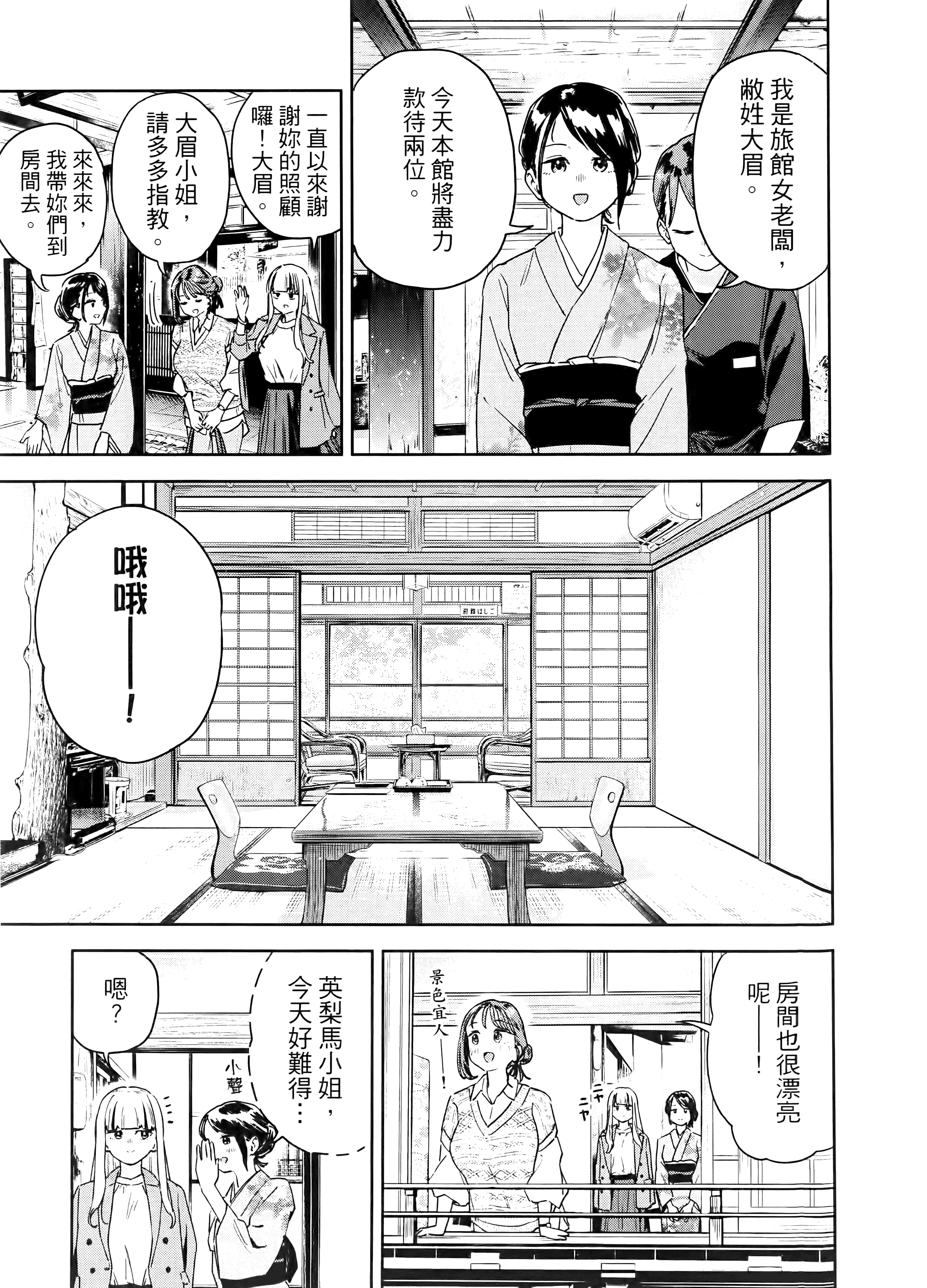小美代老师如是说【1-66话 全是中文】【みょーちゃん先生はかく語りき／小美老師如是說】-4