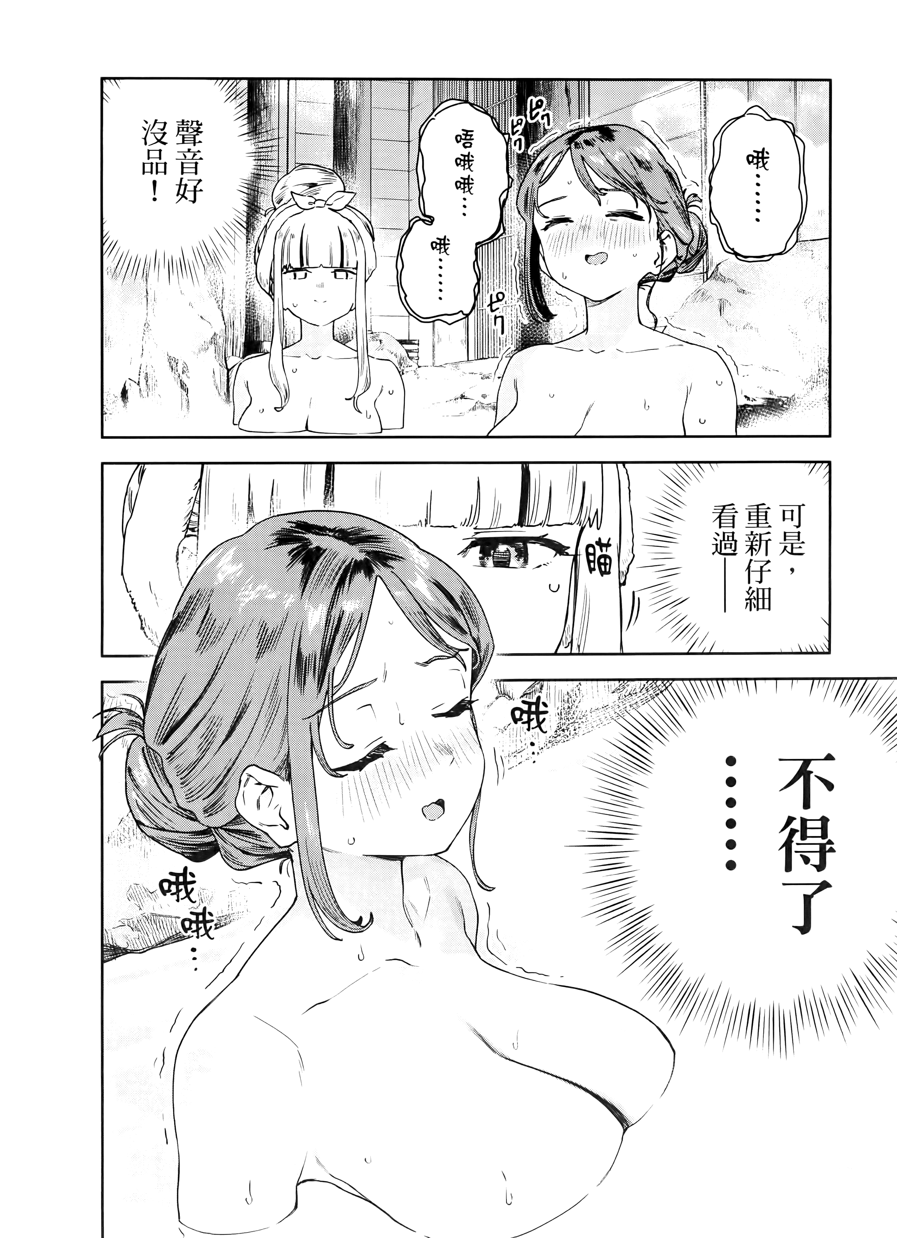 小美代老师如是说【1-66话 全是中文】【みょーちゃん先生はかく語りき／小美老師如是說】-4