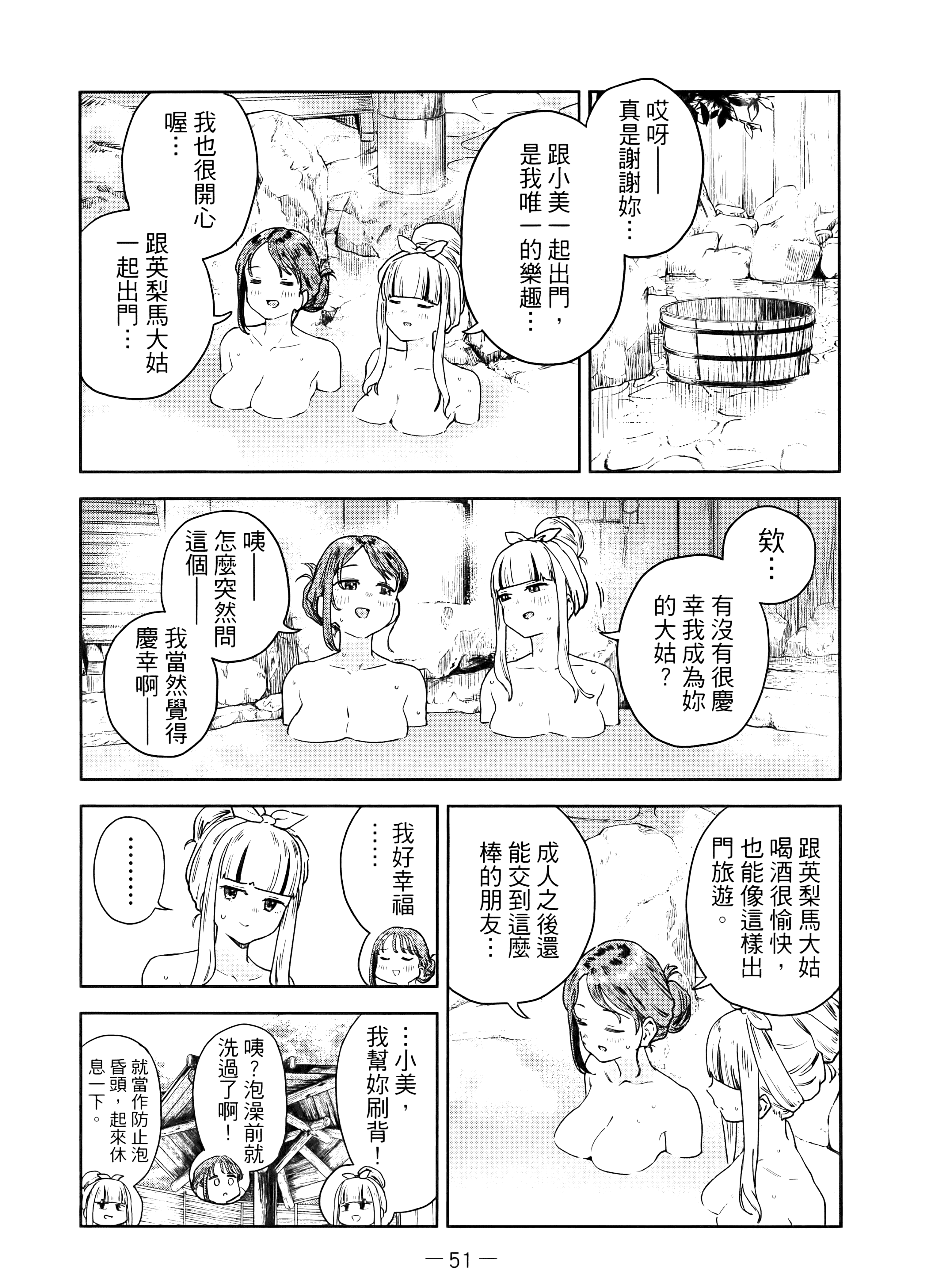 小美代老师如是说【1-66话 全是中文】【みょーちゃん先生はかく語りき／小美老師如是說】-4
