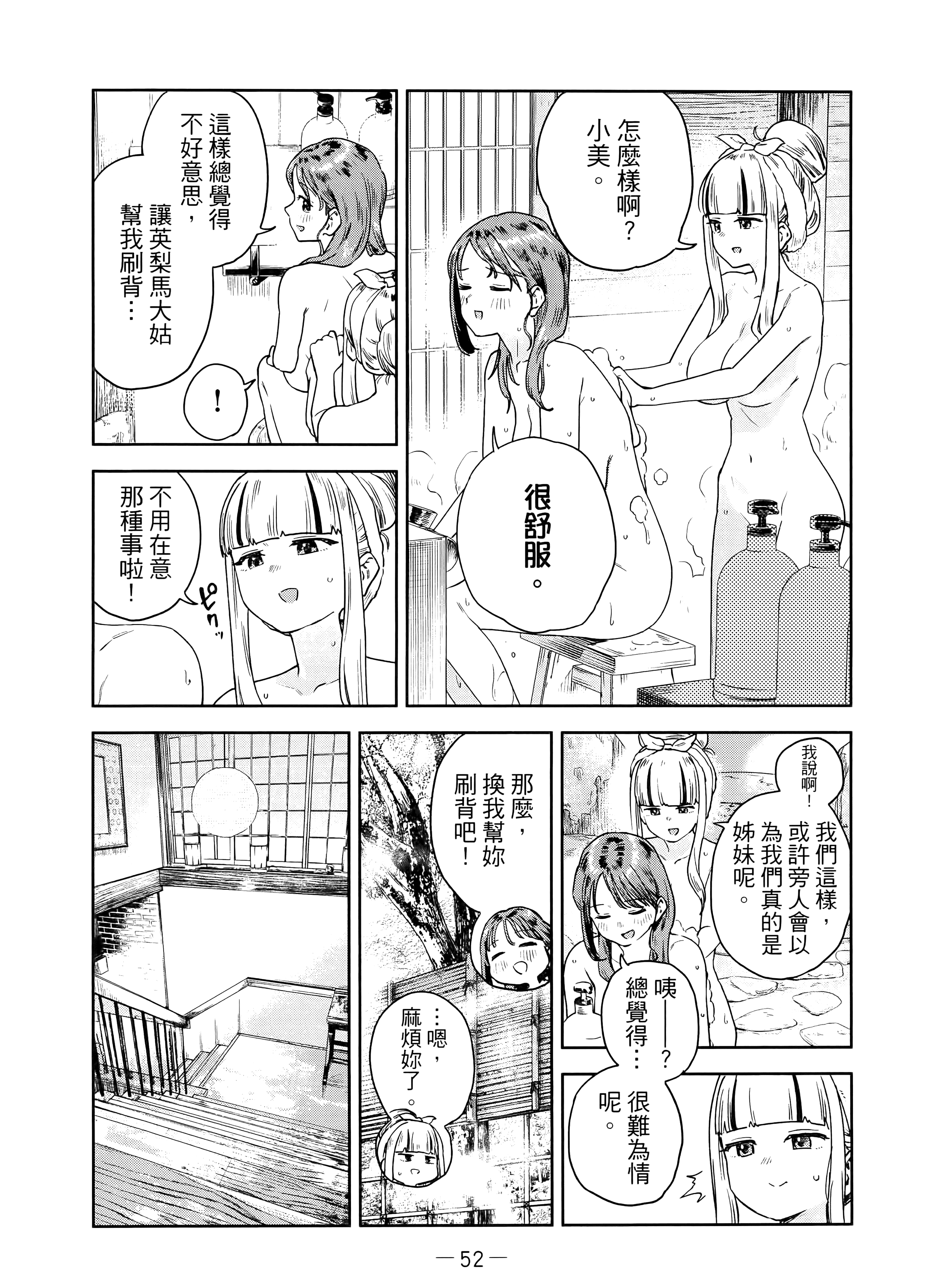 小美代老师如是说【1-66话 全是中文】【みょーちゃん先生はかく語りき／小美老師如是說】-4