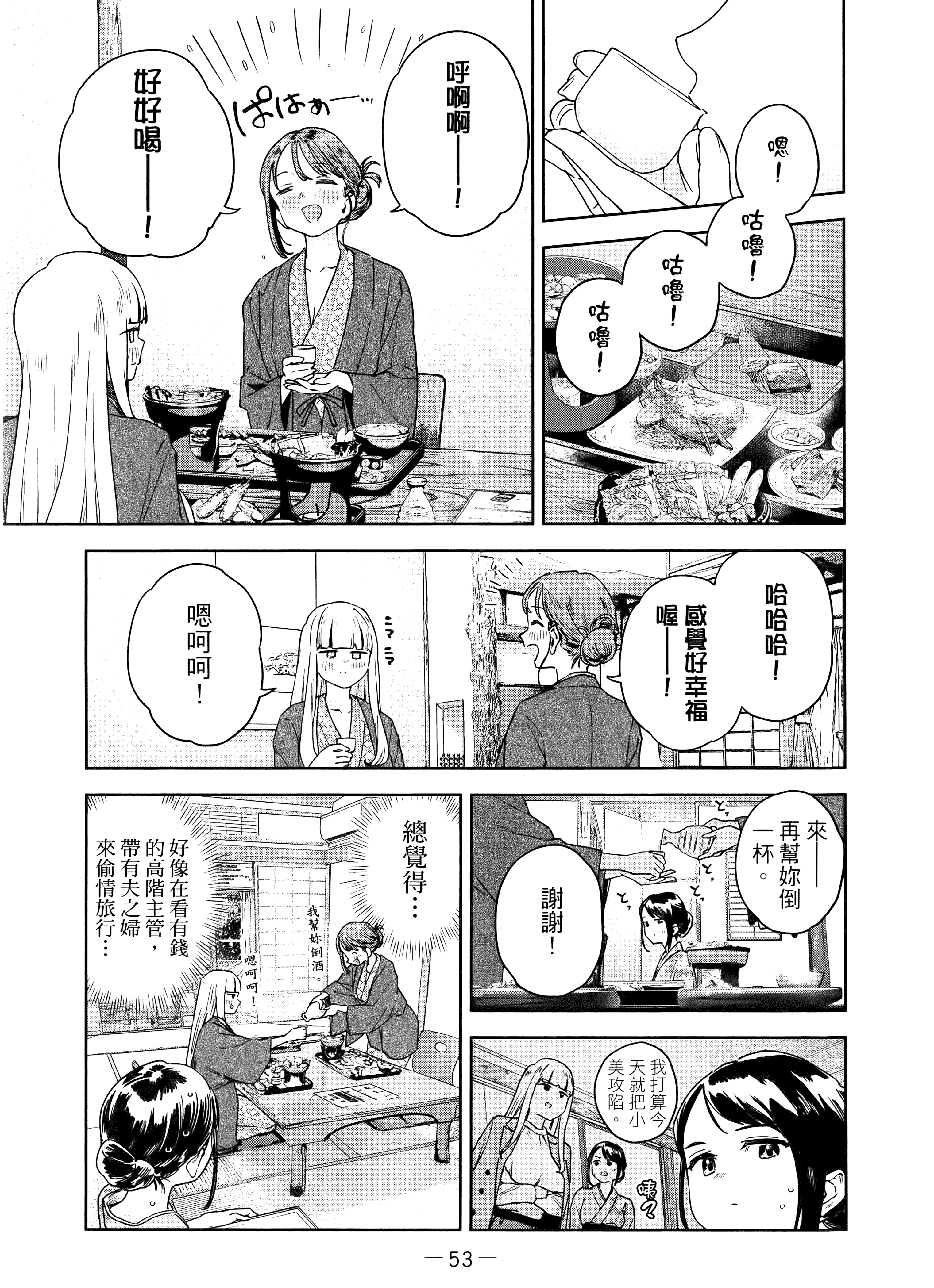小美代老师如是说【1-66话 全是中文】【みょーちゃん先生はかく語りき／小美老師如是說】-4
