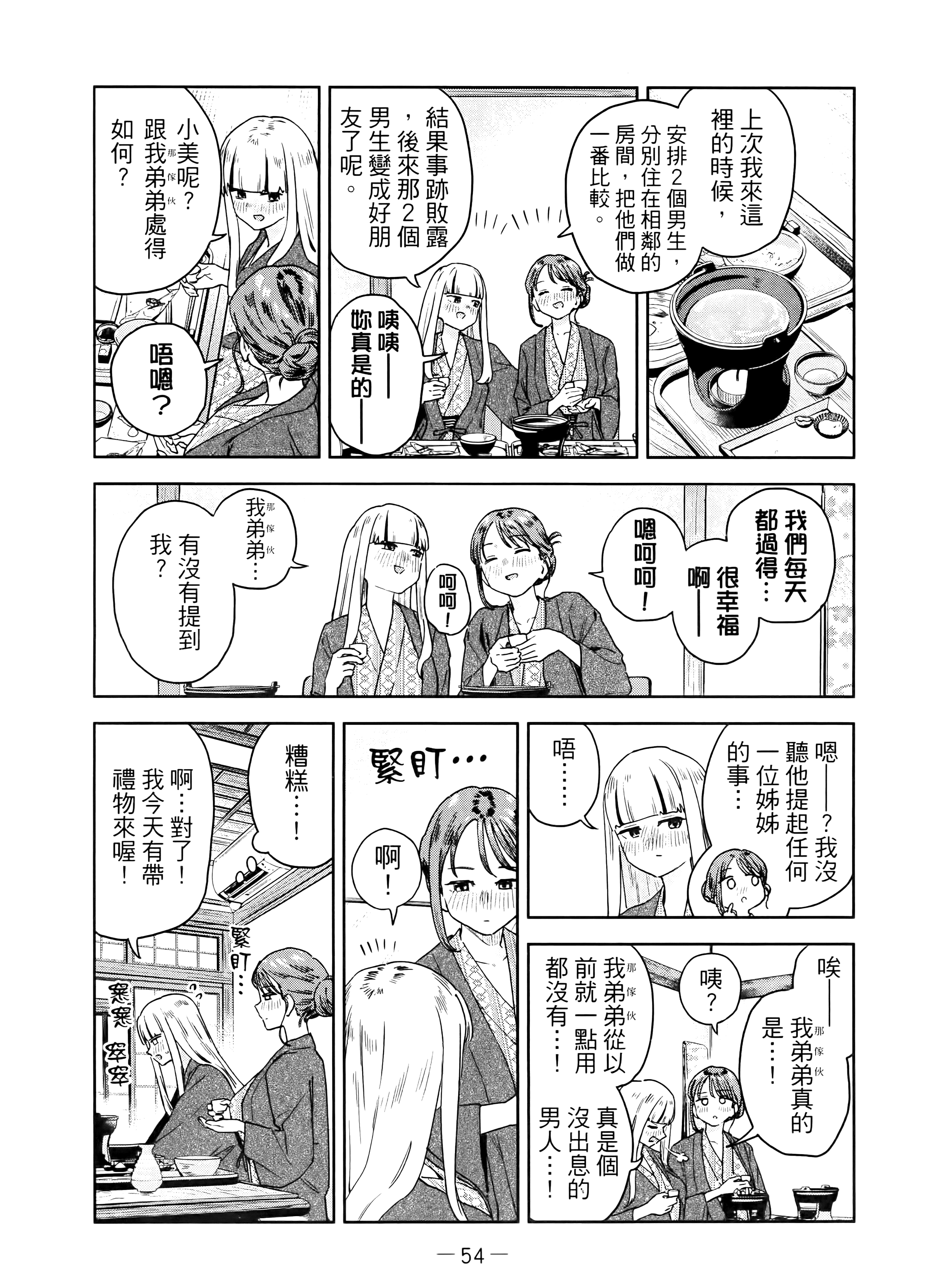 小美代老师如是说【1-66话 全是中文】【みょーちゃん先生はかく語りき／小美老師如是說】-4