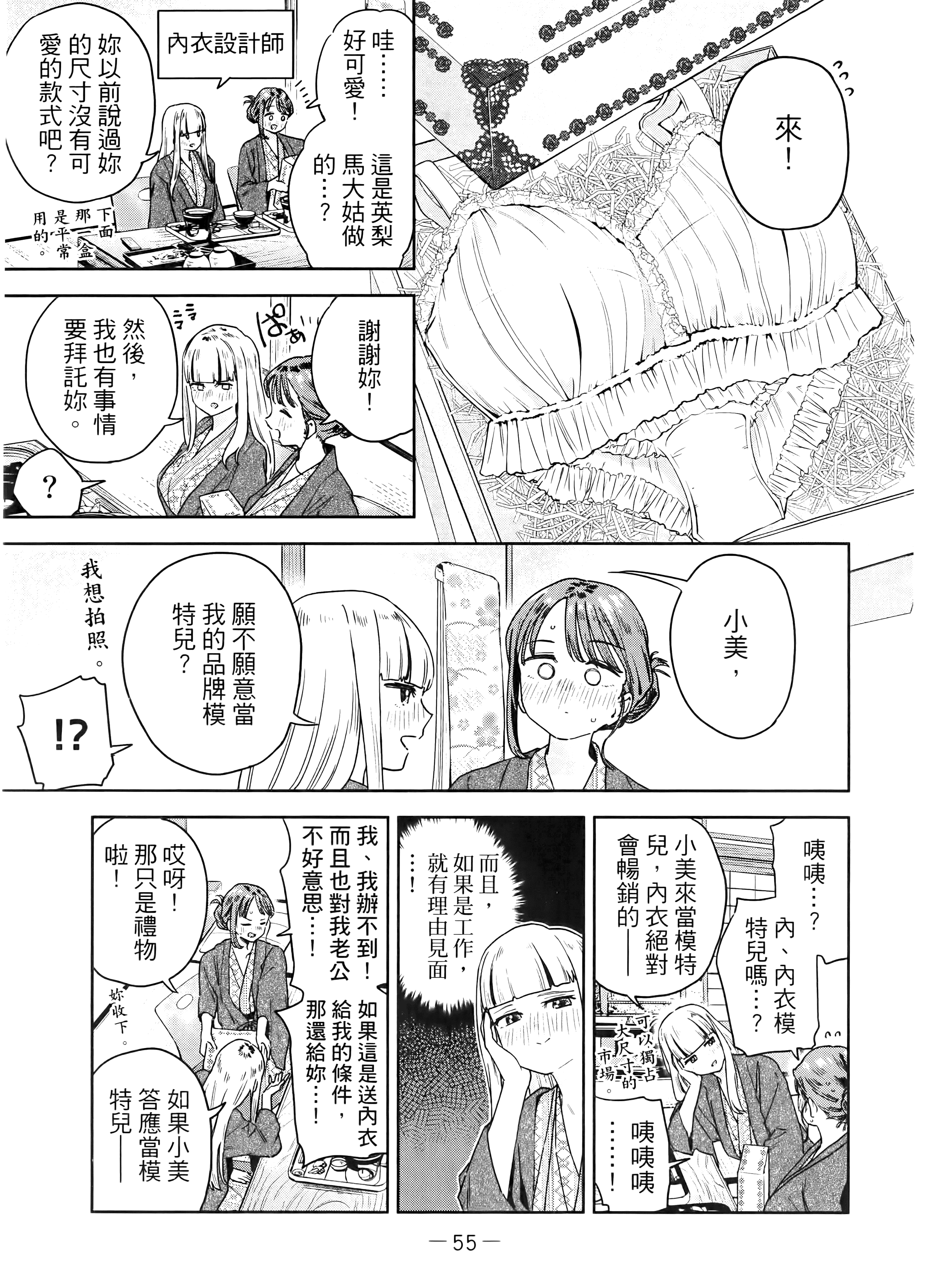 小美代老师如是说【1-66话 全是中文】【みょーちゃん先生はかく語りき／小美老師如是說】-4