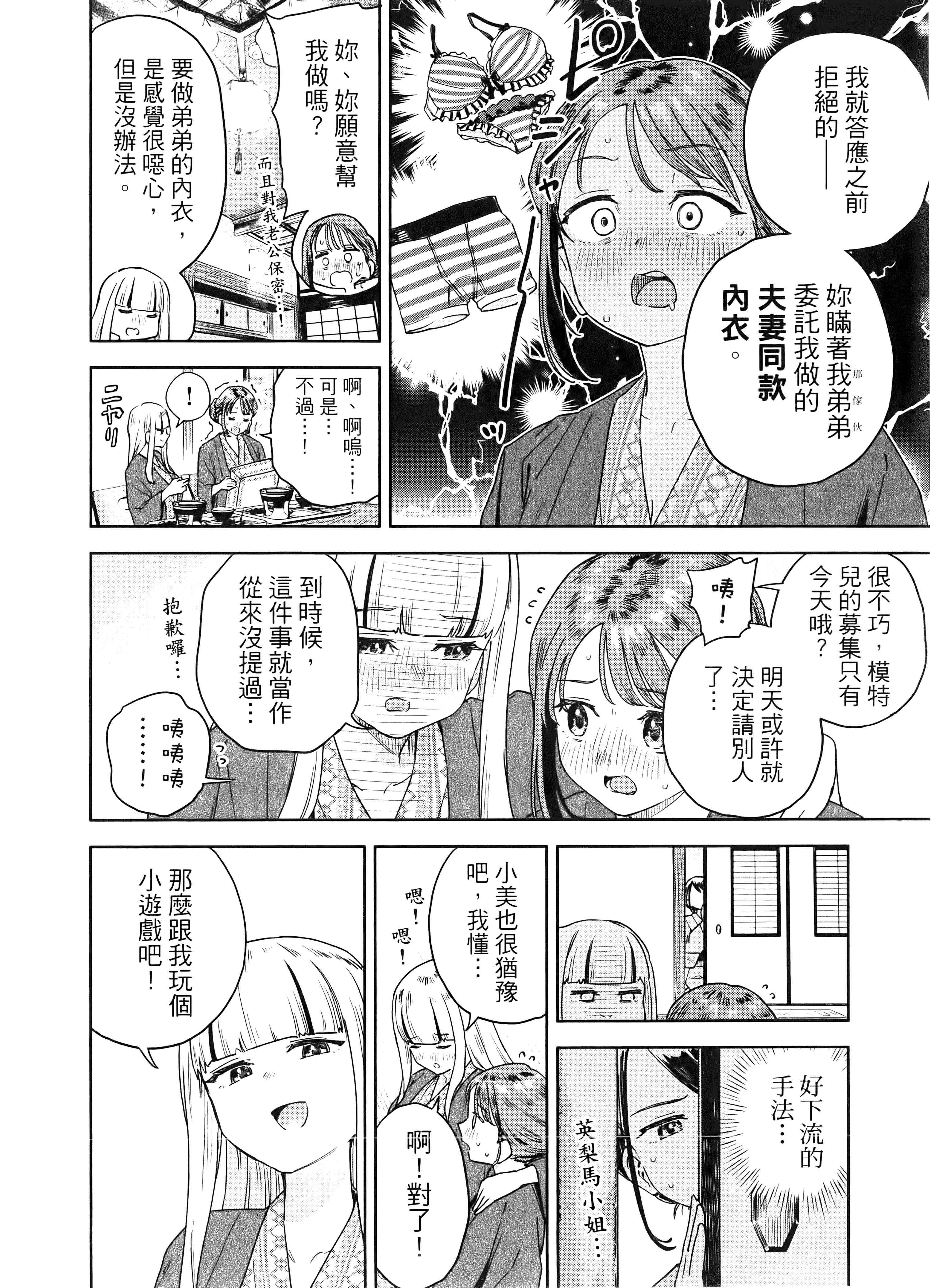 小美代老师如是说【1-66话 全是中文】【みょーちゃん先生はかく語りき／小美老師如是說】-4