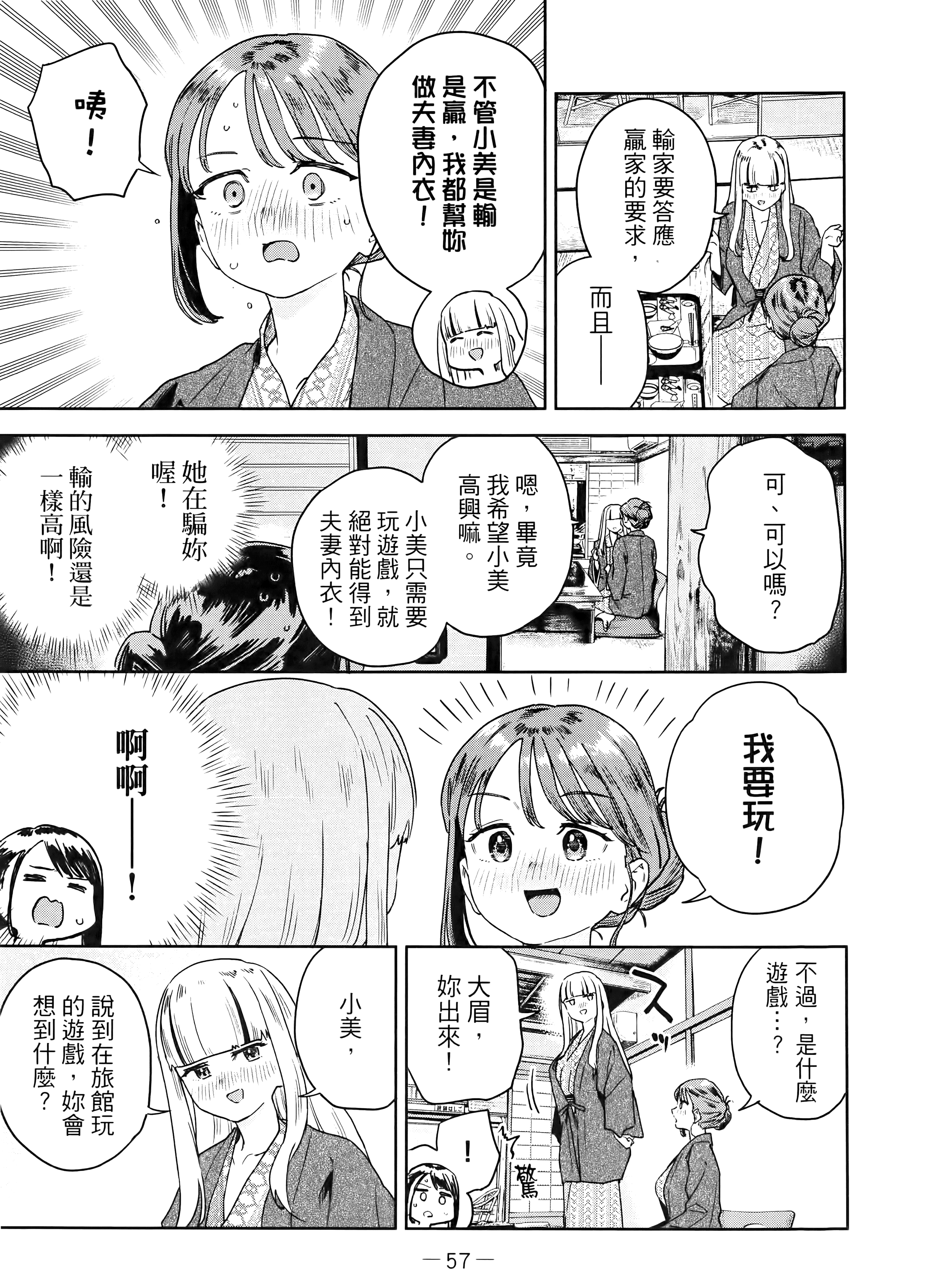小美代老师如是说【1-66话 全是中文】【みょーちゃん先生はかく語りき／小美老師如是說】-4