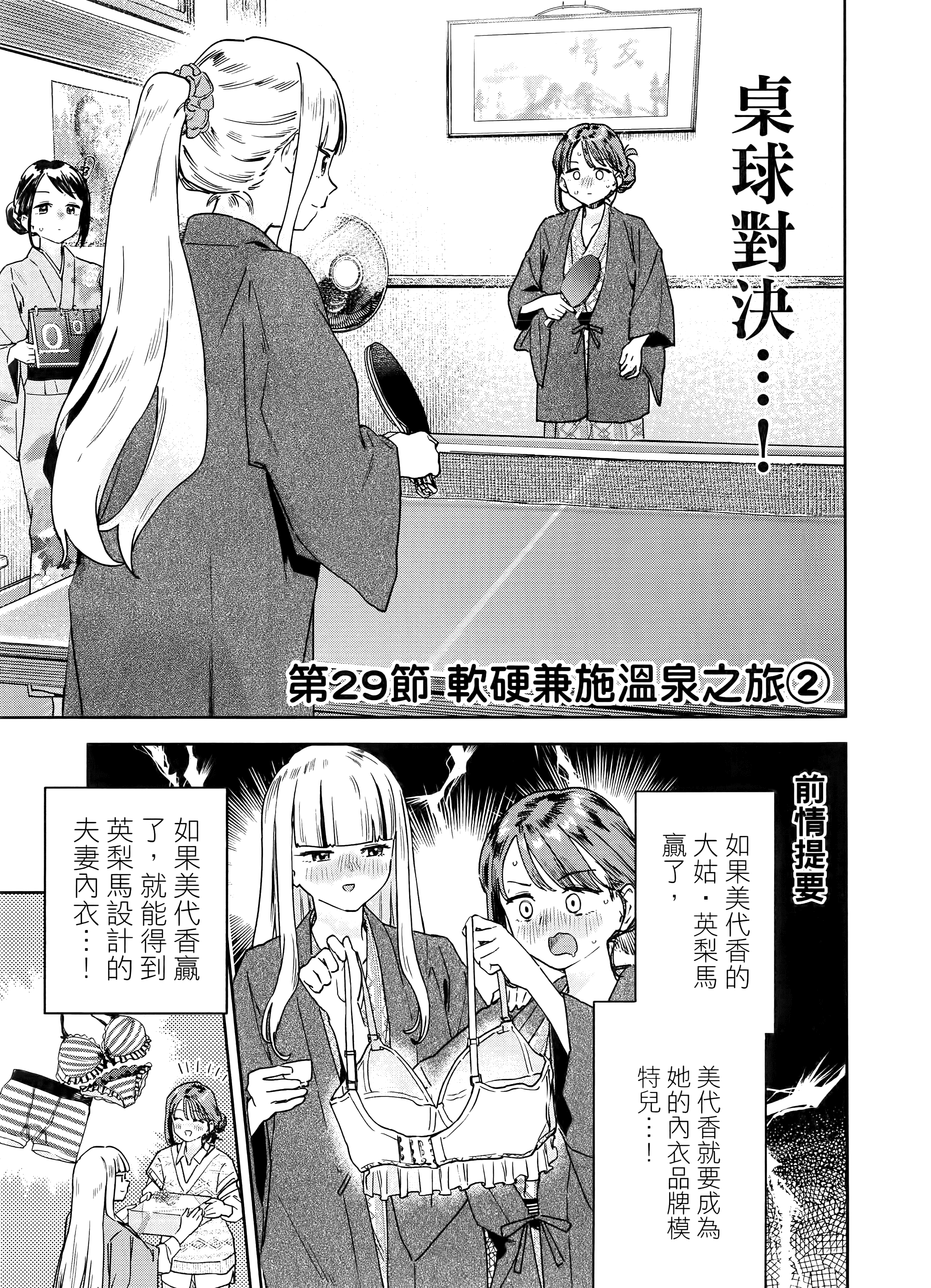 小美代老师如是说【1-66话 全是中文】【みょーちゃん先生はかく語りき／小美老師如是說】-4