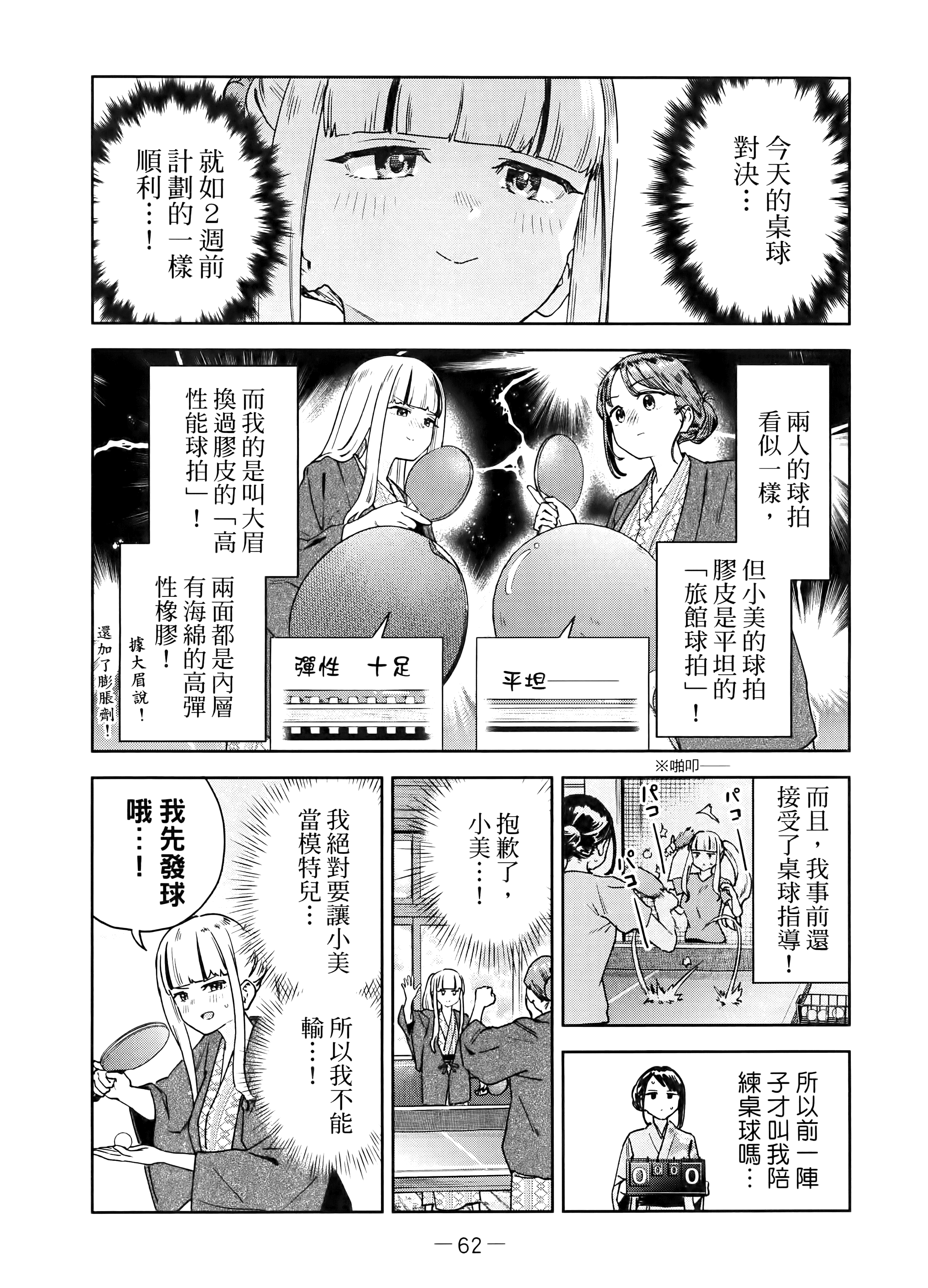 小美代老师如是说【1-66话 全是中文】【みょーちゃん先生はかく語りき／小美老師如是說】-4