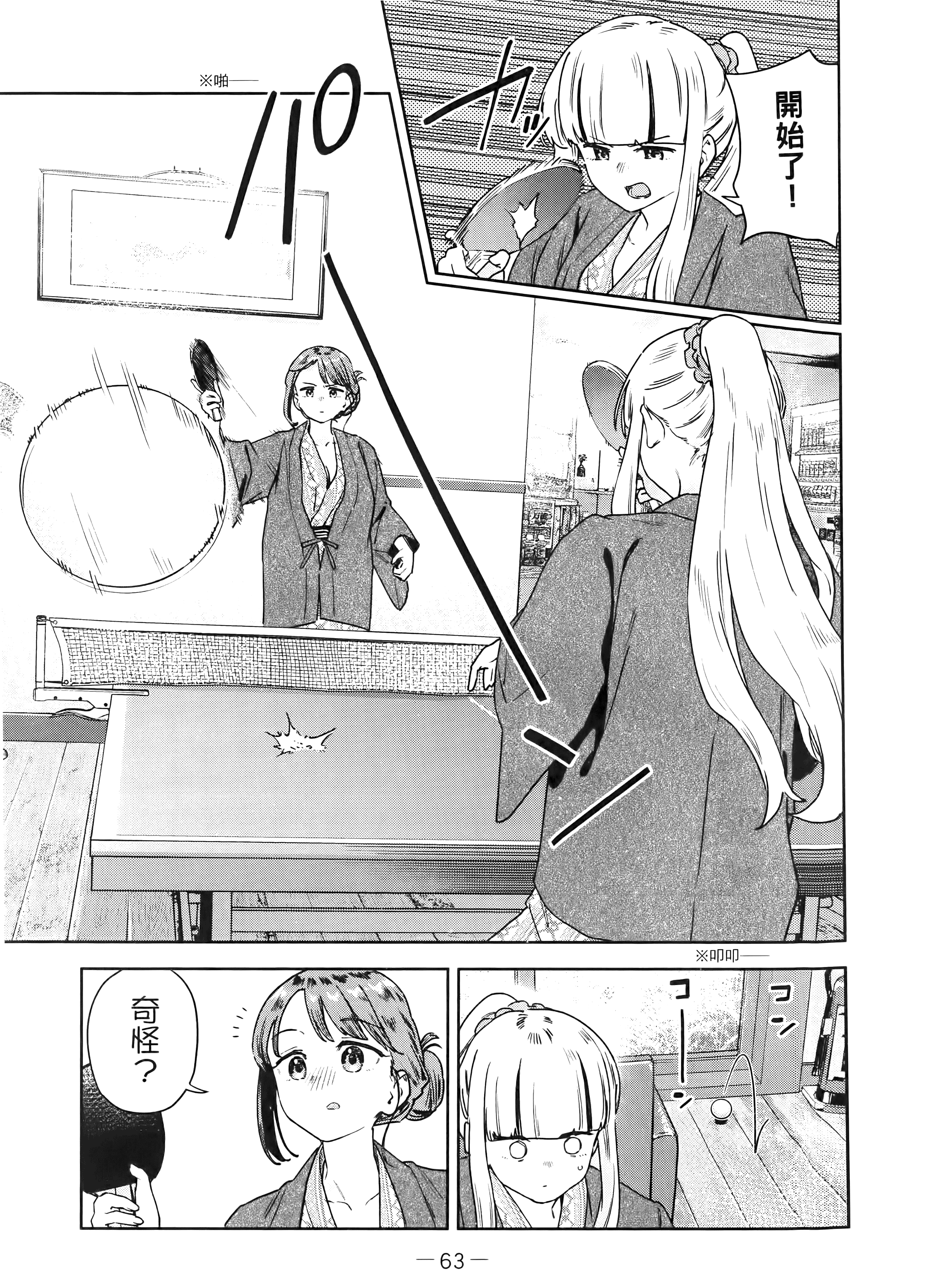 小美代老师如是说【1-66话 全是中文】【みょーちゃん先生はかく語りき／小美老師如是說】-4