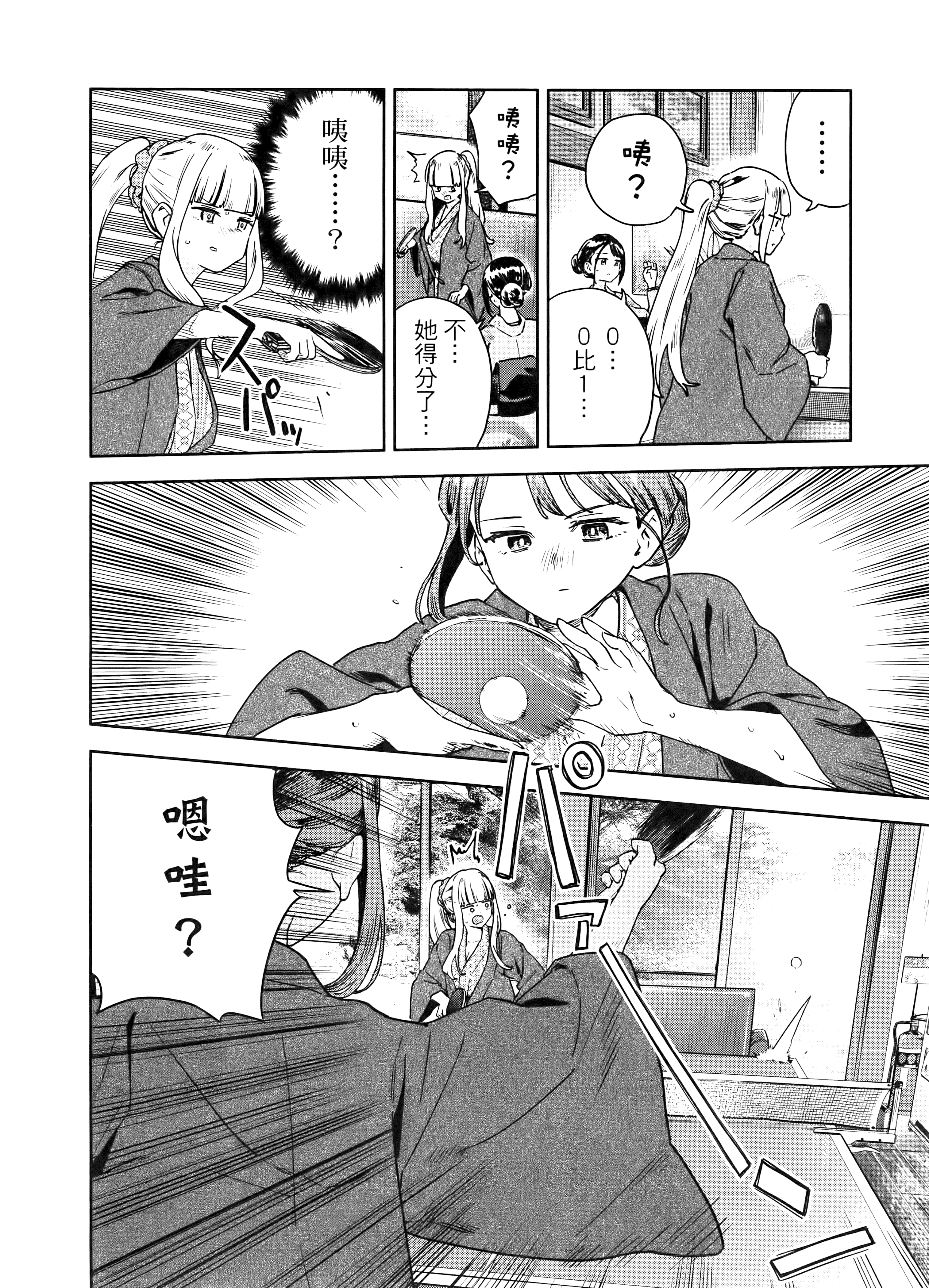 小美代老师如是说【1-66话 全是中文】【みょーちゃん先生はかく語りき／小美老師如是說】-4