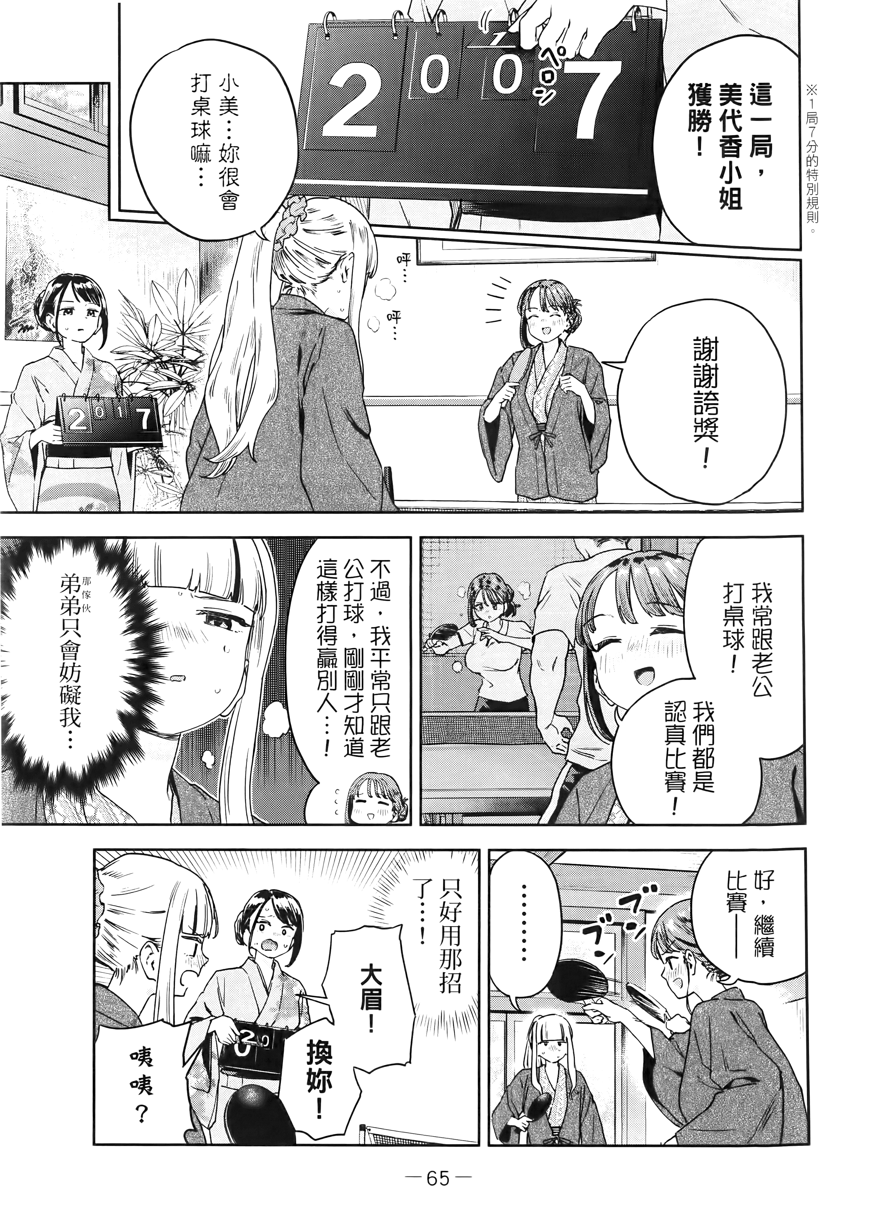 小美代老师如是说【1-66话 全是中文】【みょーちゃん先生はかく語りき／小美老師如是說】-4