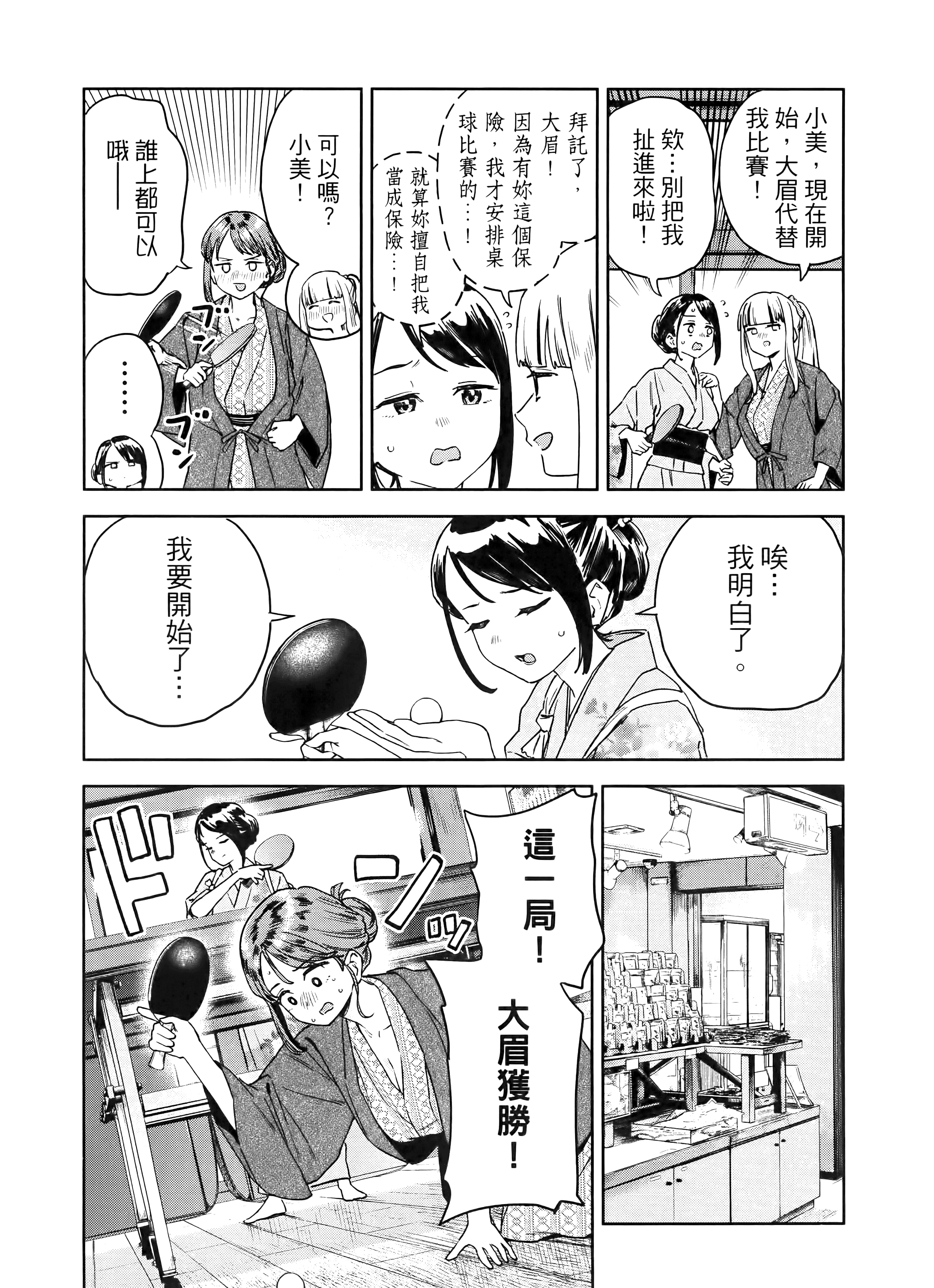 小美代老师如是说【1-66话 全是中文】【みょーちゃん先生はかく語りき／小美老師如是說】-4