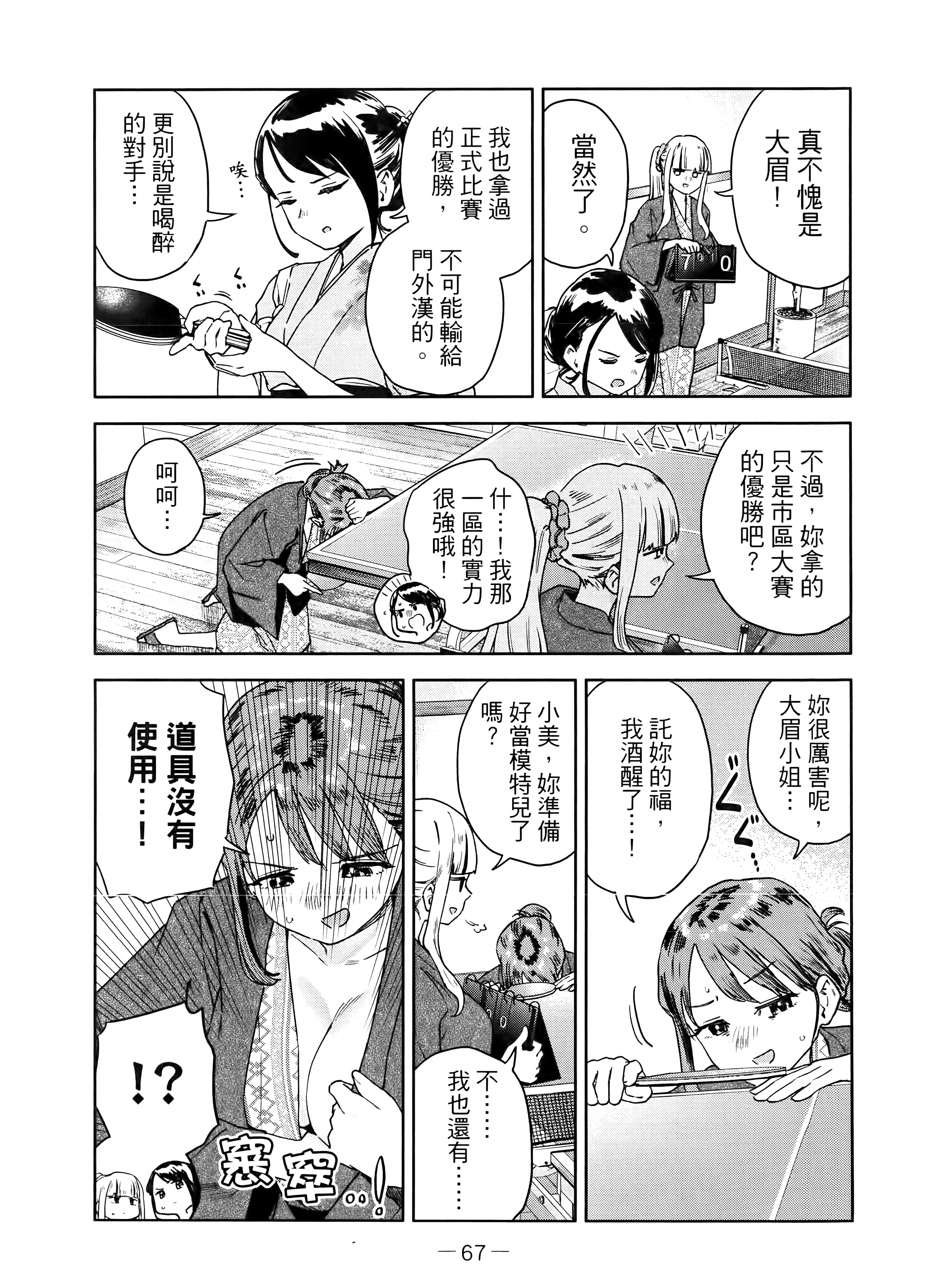 小美代老师如是说【1-66话 全是中文】【みょーちゃん先生はかく語りき／小美老師如是說】-4
