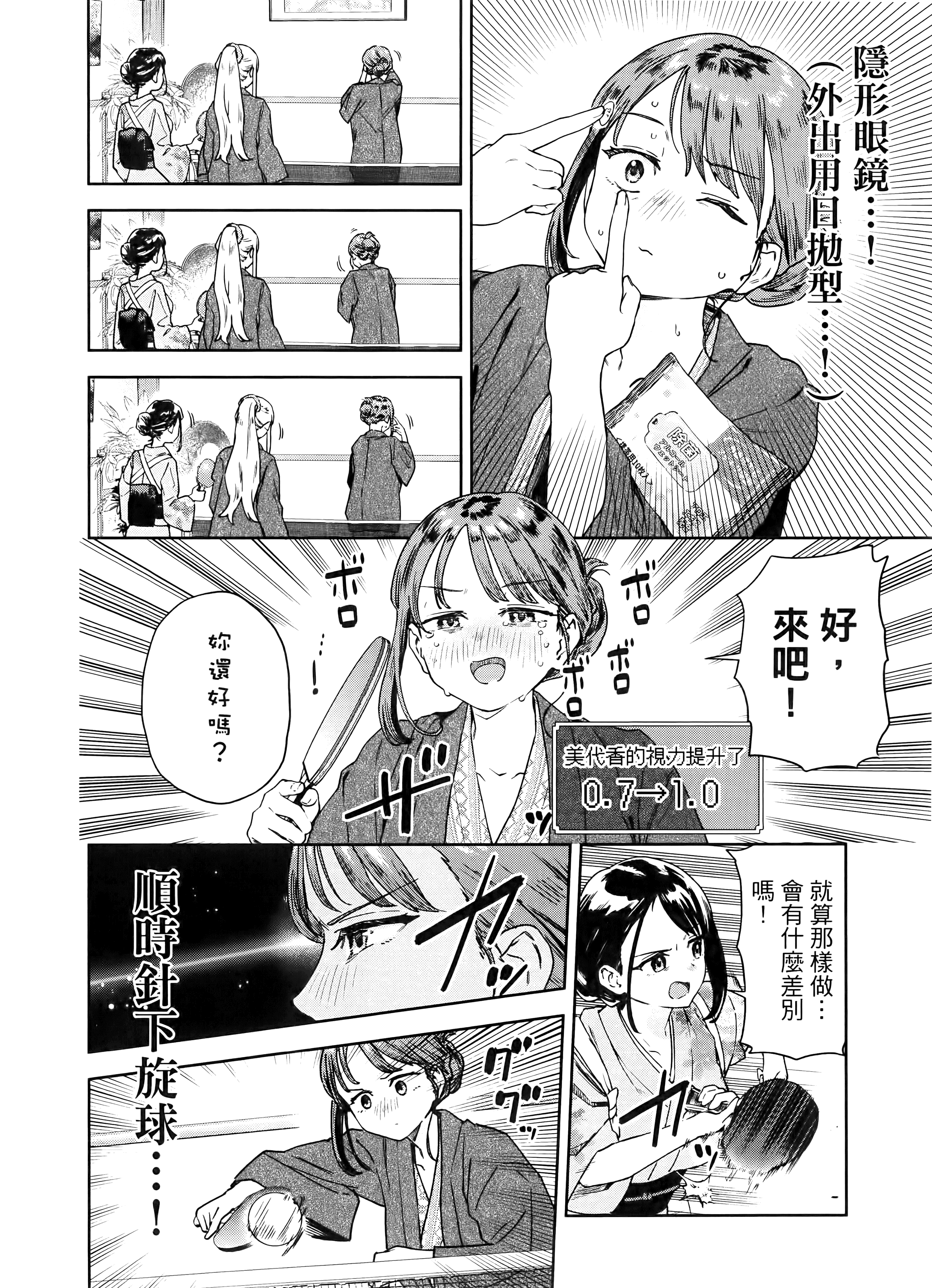 小美代老师如是说【1-66话 全是中文】【みょーちゃん先生はかく語りき／小美老師如是說】-4