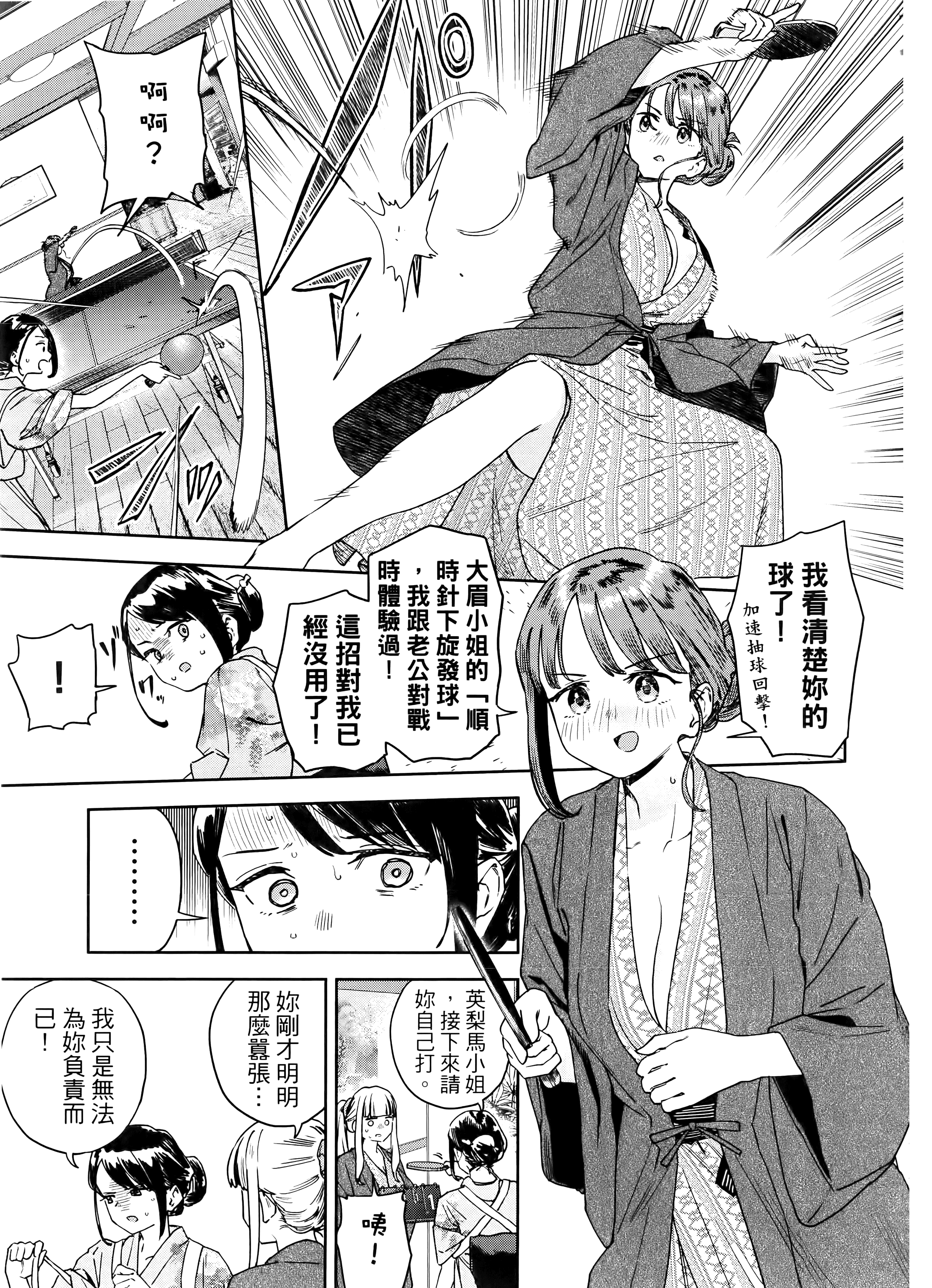 小美代老师如是说【1-66话 全是中文】【みょーちゃん先生はかく語りき／小美老師如是說】-4